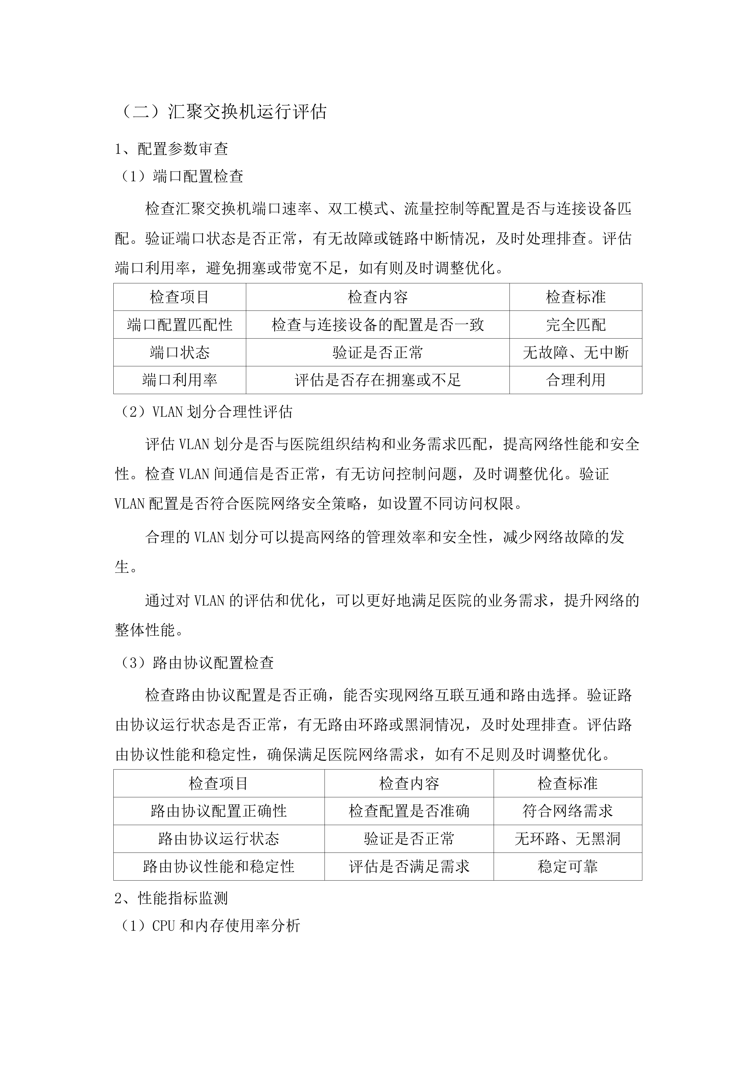 广东医科大学附属医院运维服务项目.docx 第10页