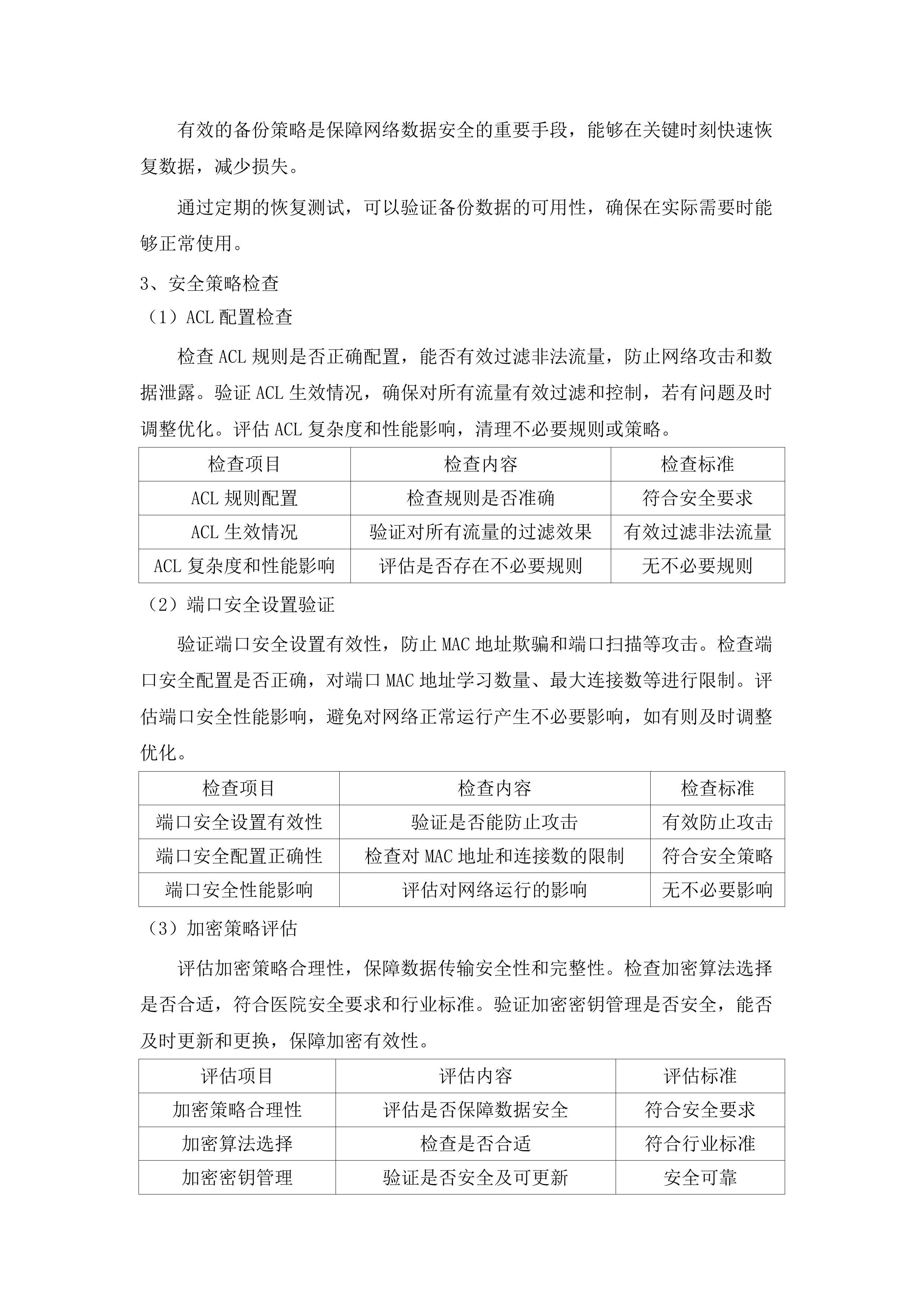 广东医科大学附属医院运维服务项目.docx 第9页