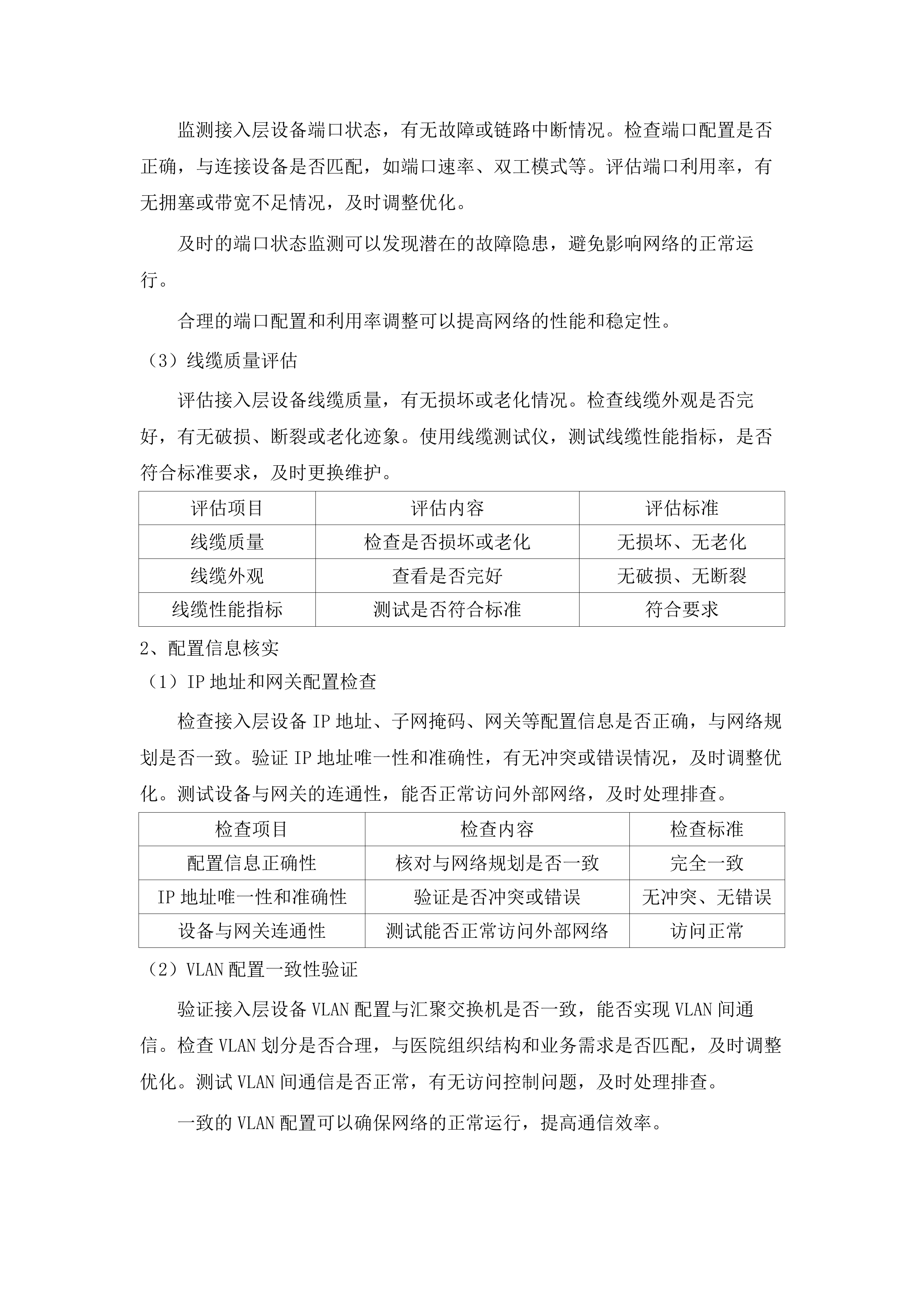 广东医科大学附属医院运维服务项目.docx 第13页