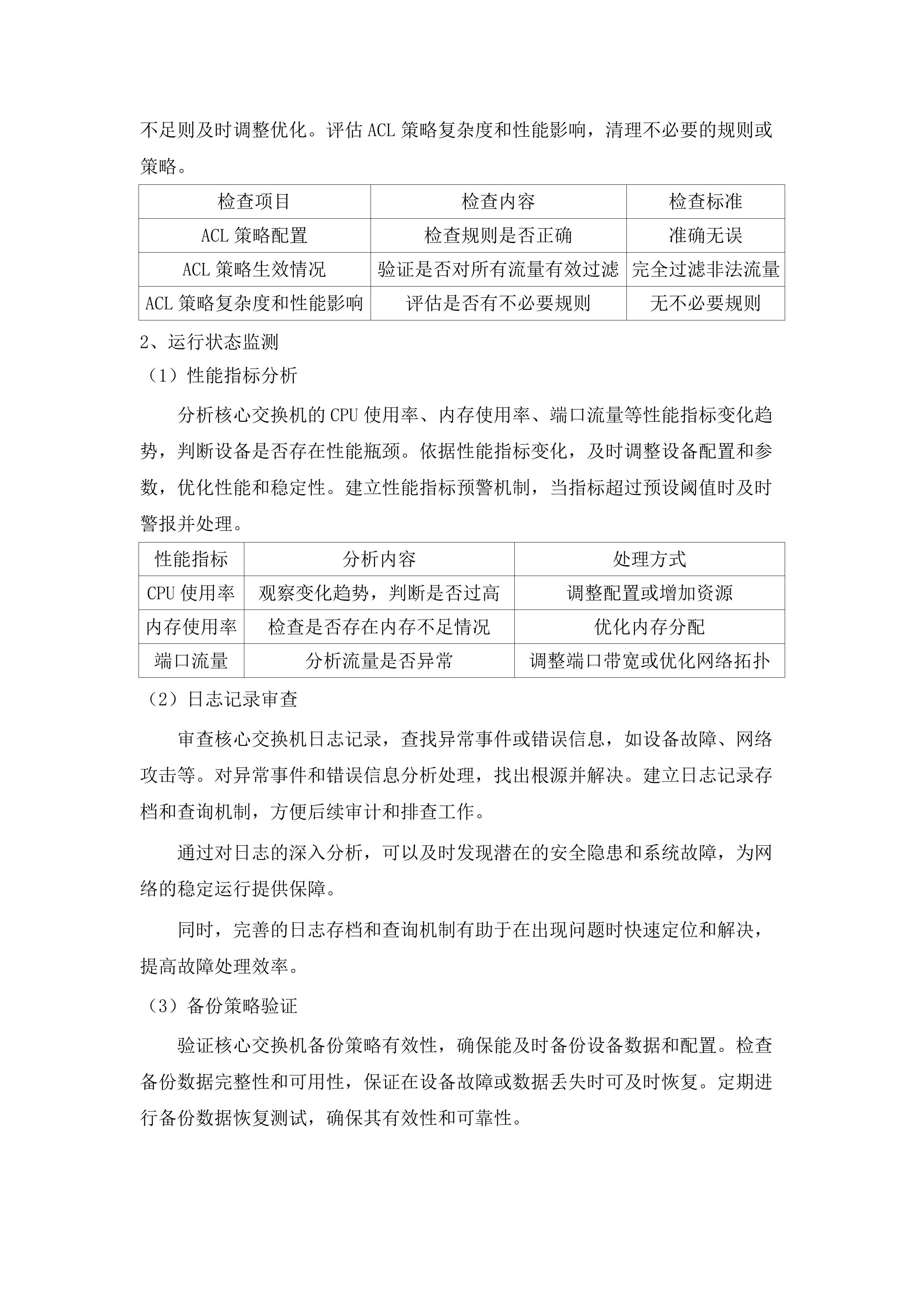 广东医科大学附属医院运维服务项目.docx 第8页