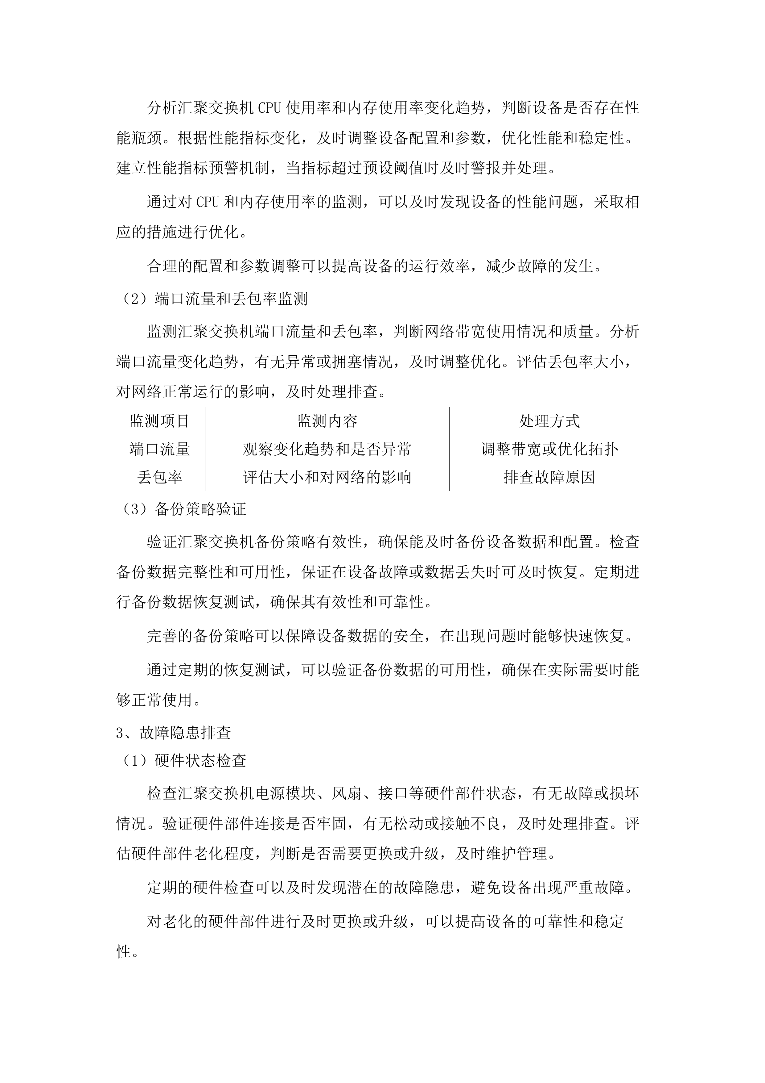 广东医科大学附属医院运维服务项目.docx 第11页