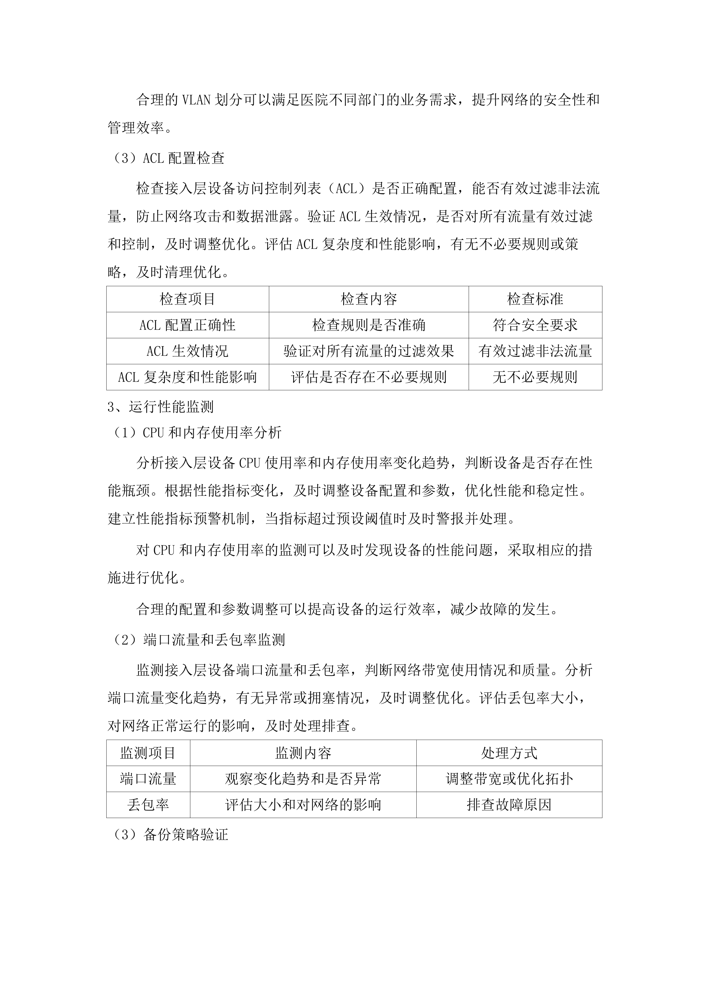 广东医科大学附属医院运维服务项目.docx 第14页