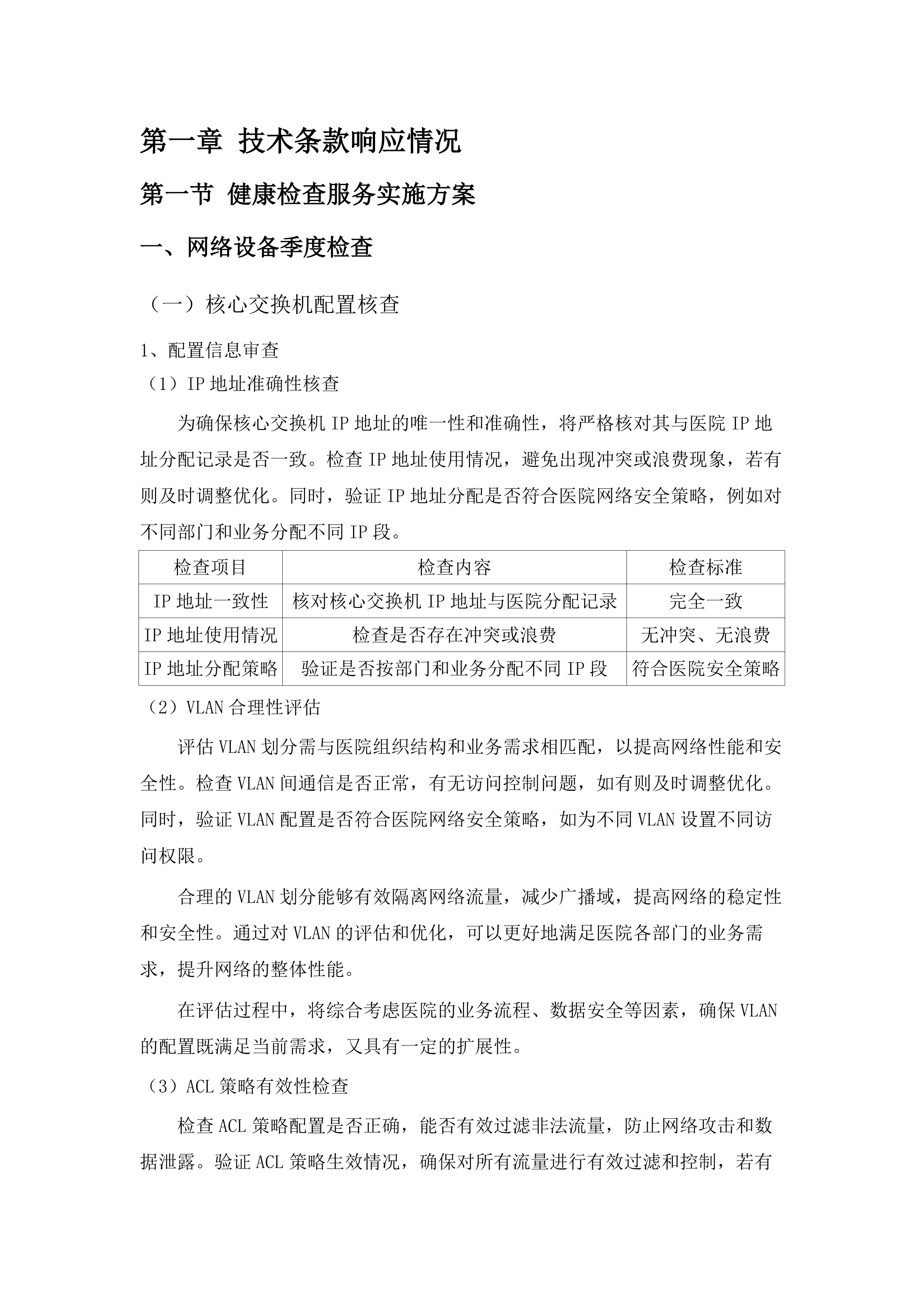 广东医科大学附属医院运维服务项目.docx 第7页