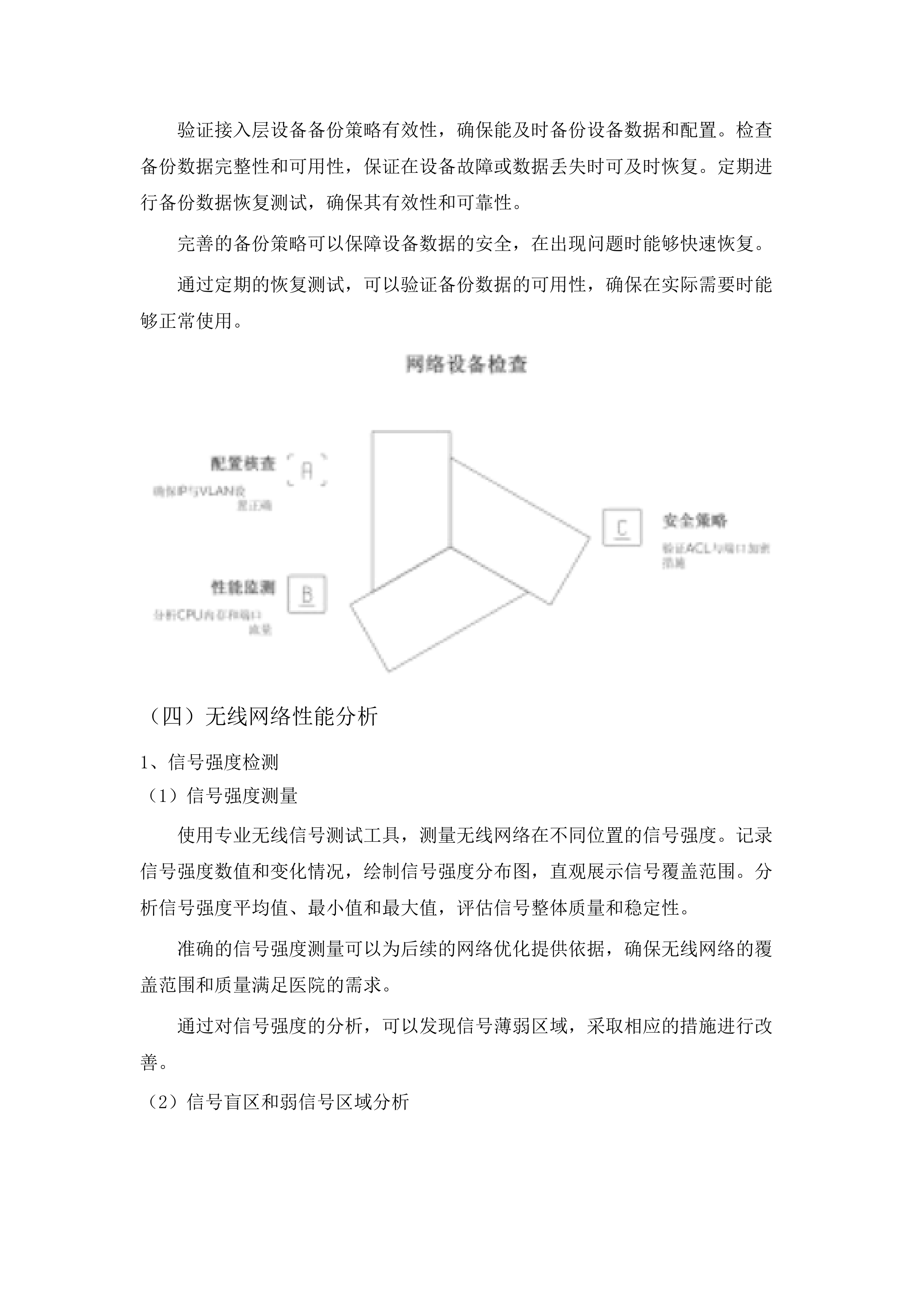 广东医科大学附属医院运维服务项目.docx 第15页