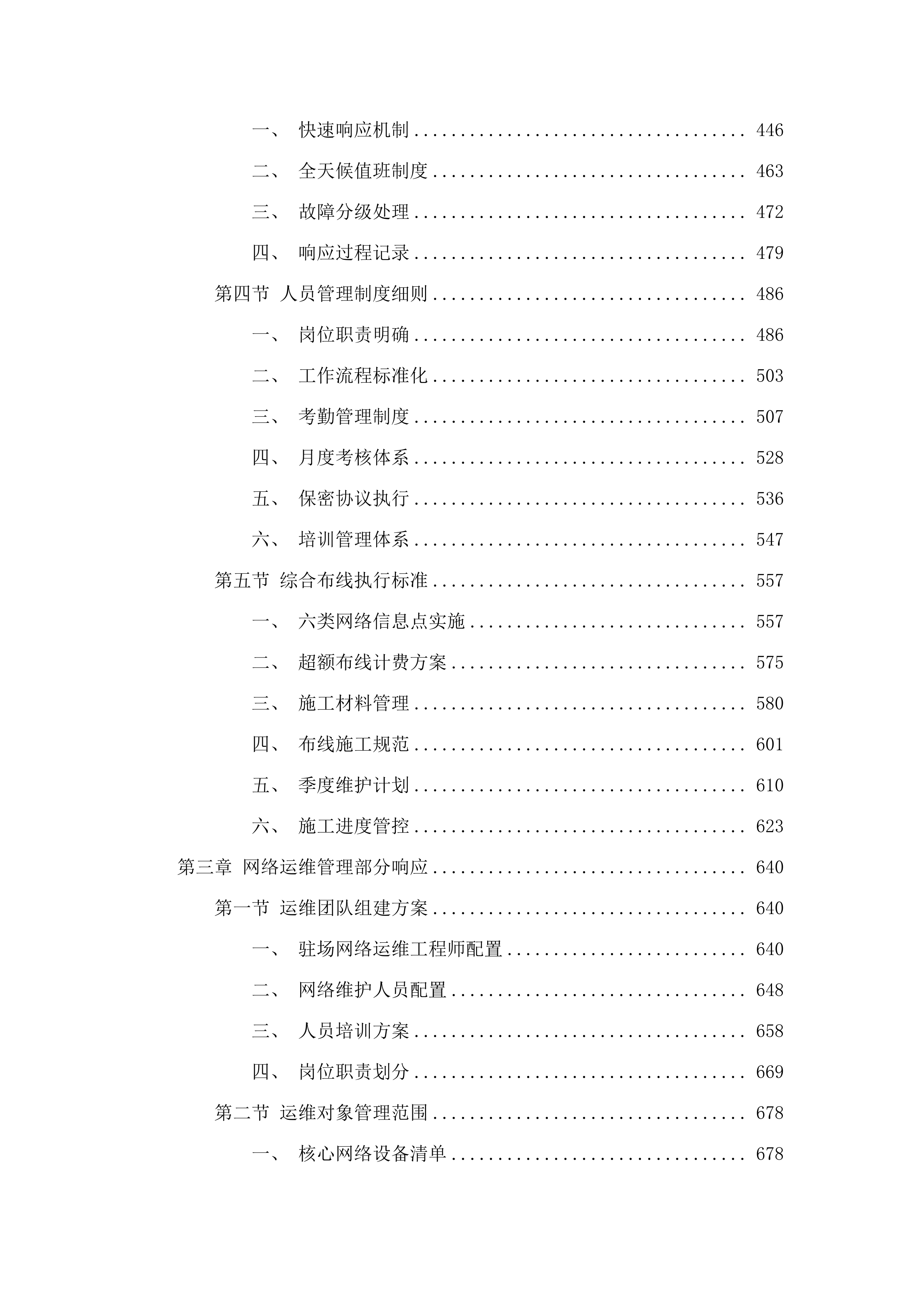 广东医科大学附属医院运维服务项目.docx 第3页