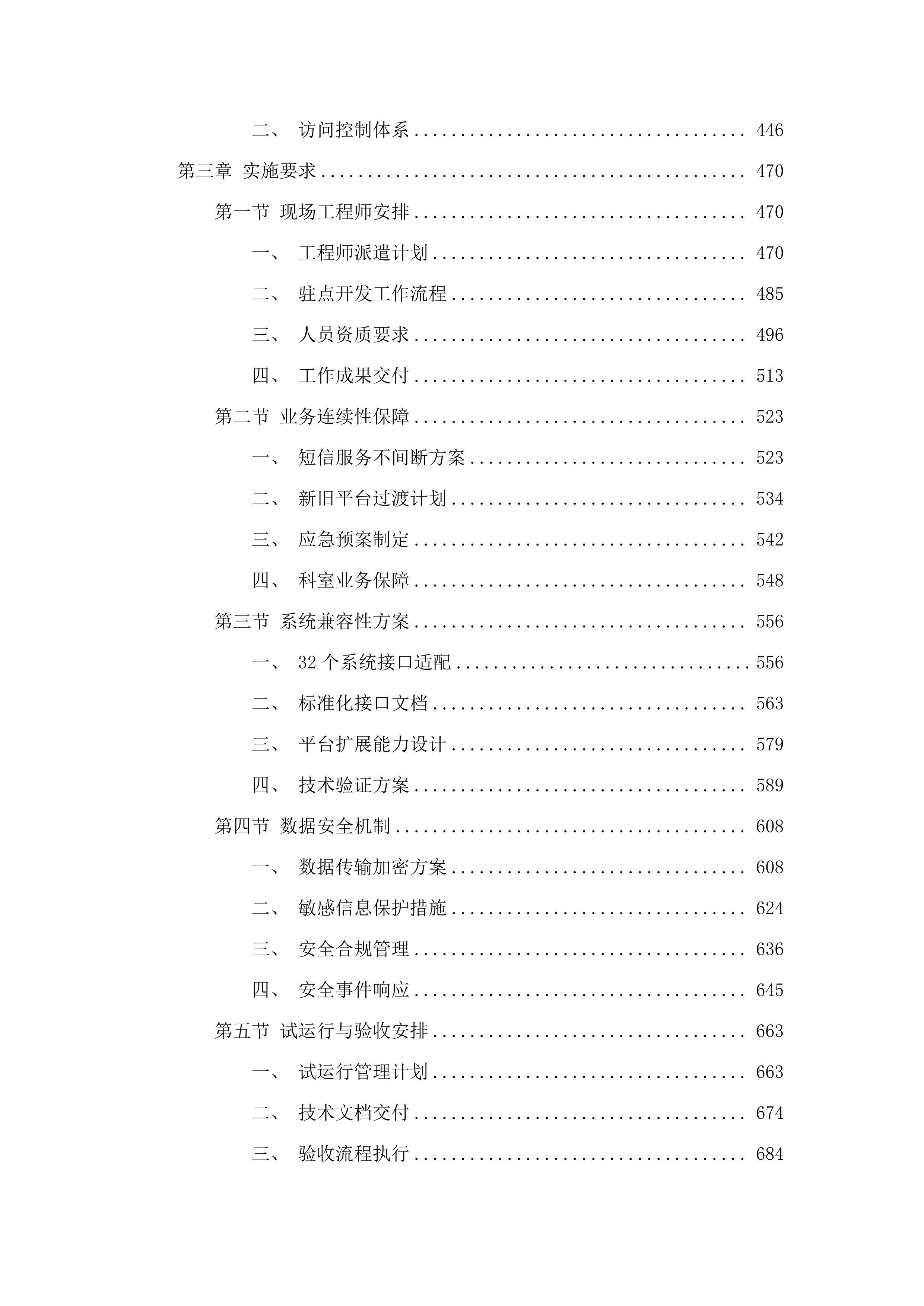 广东医科大学附属医院业务系统短信服务(二次).docx 第3页