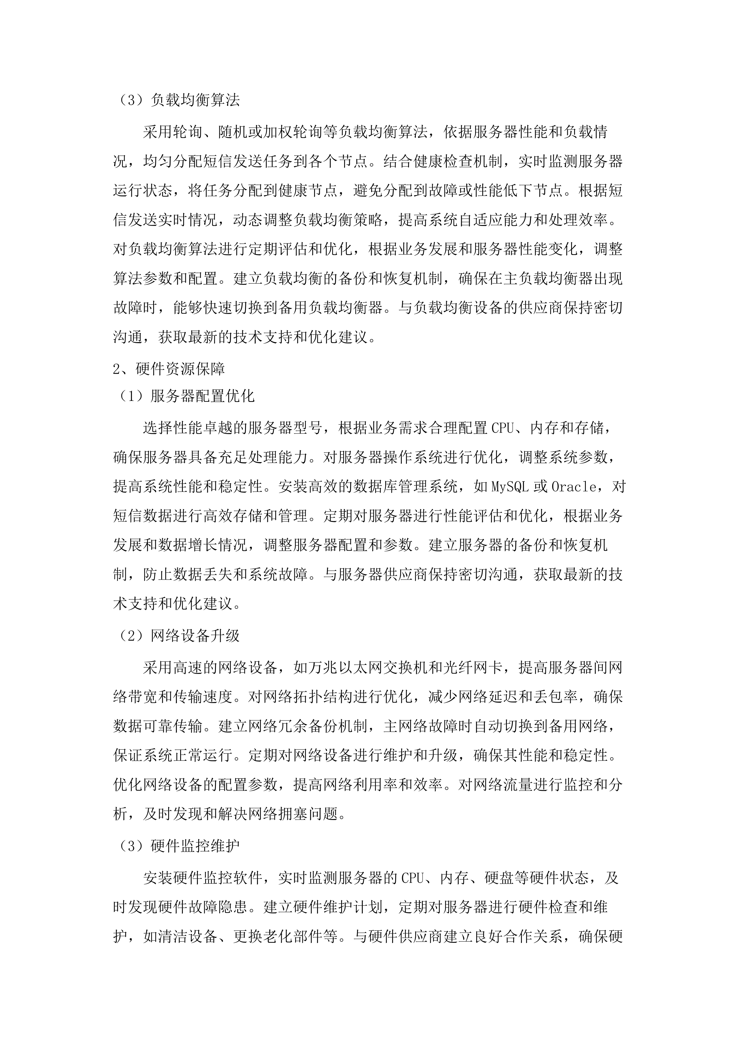 广东医科大学附属医院业务系统短信服务(二次).docx 第6页