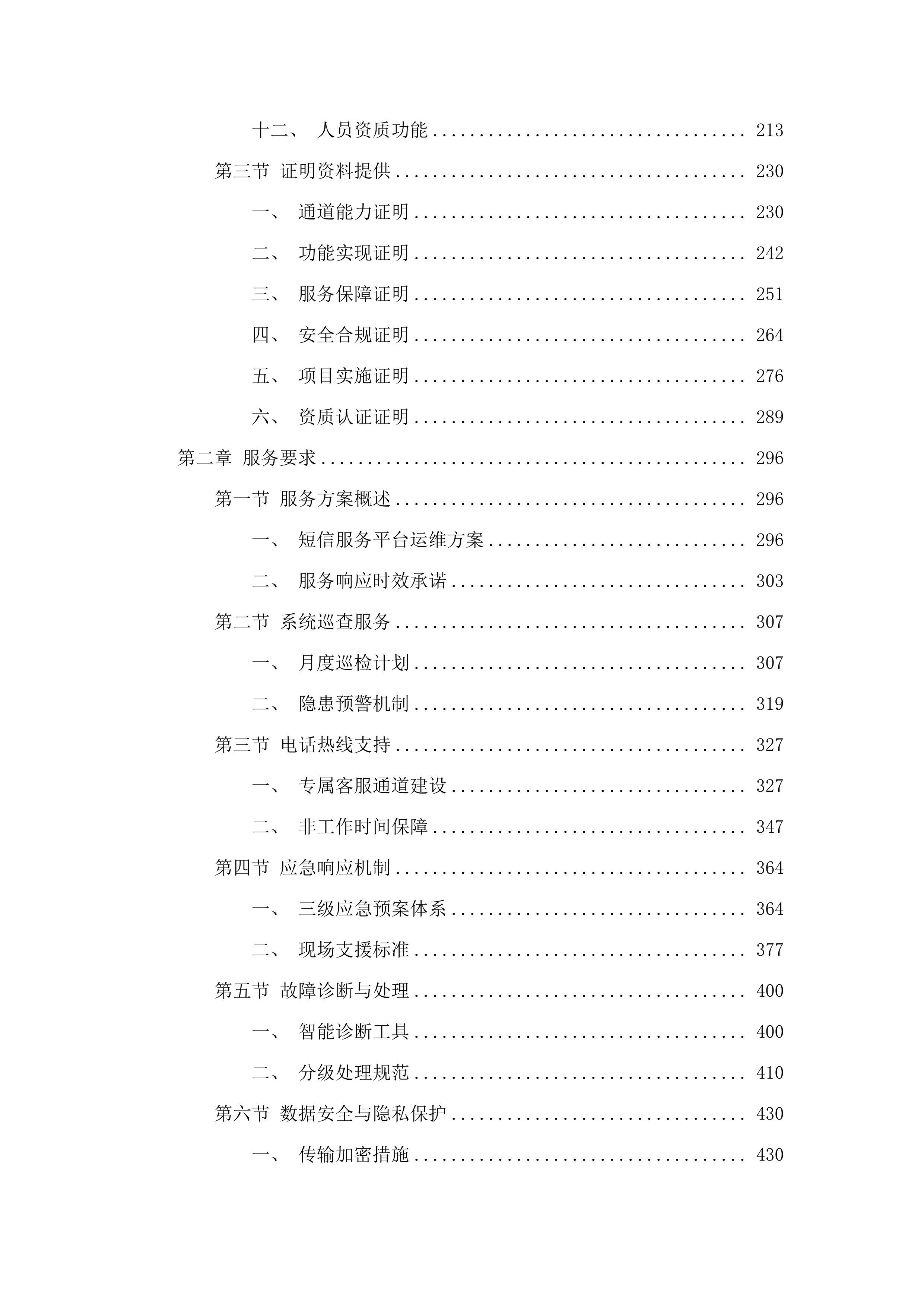 广东医科大学附属医院业务系统短信服务(二次).docx 第2页