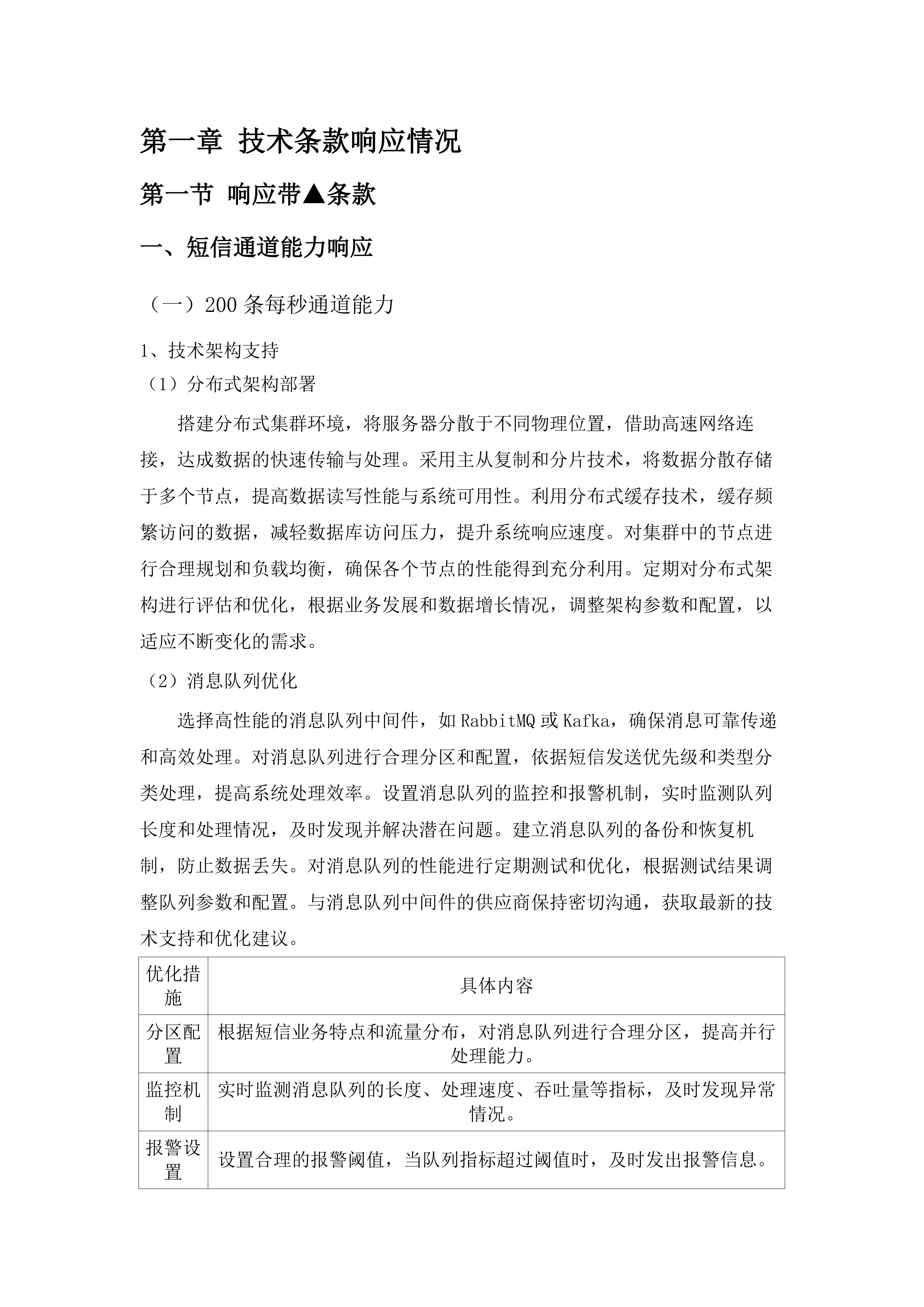 广东医科大学附属医院业务系统短信服务(二次).docx 第5页