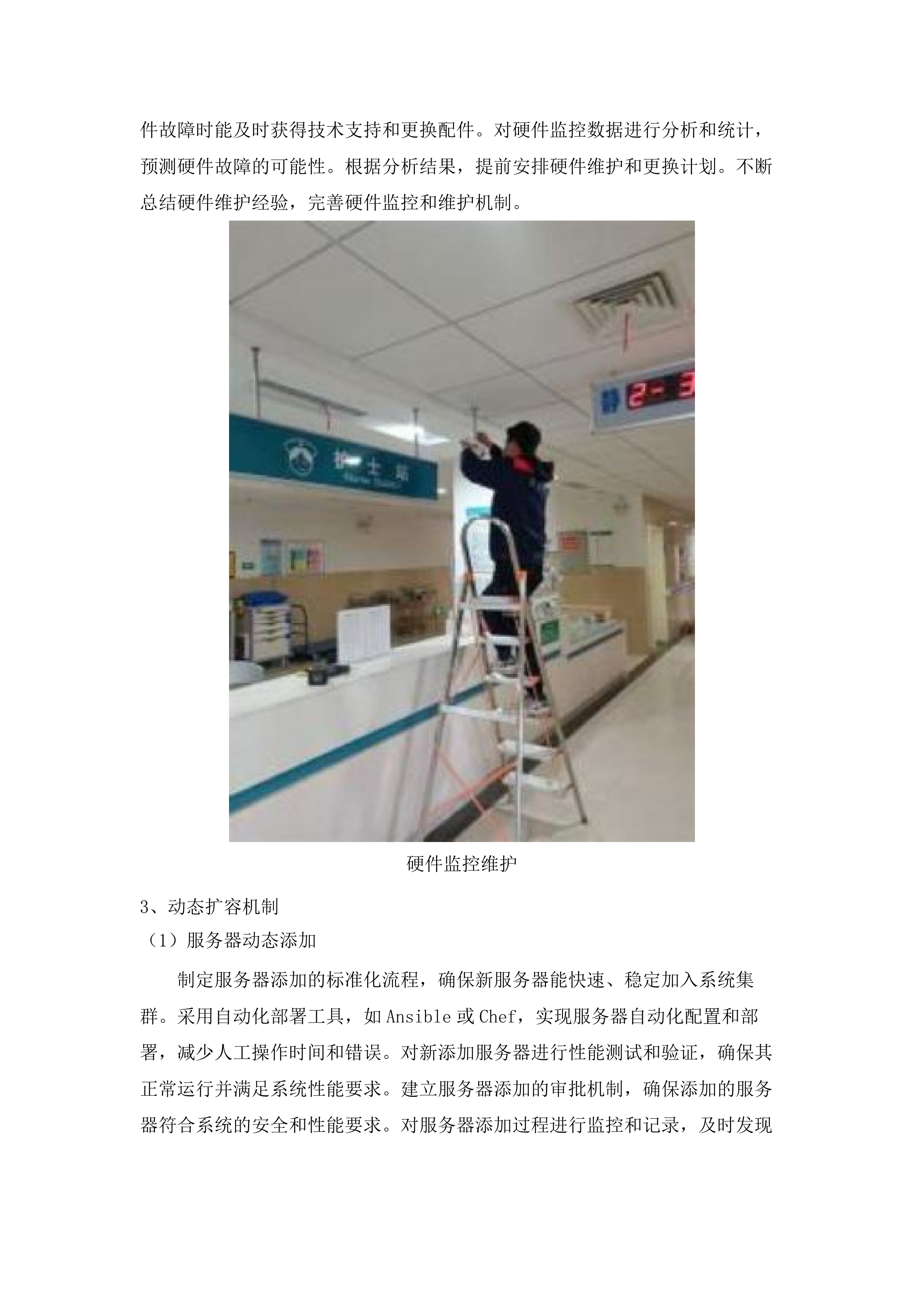 广东医科大学附属医院业务系统短信服务(二次).docx 第7页