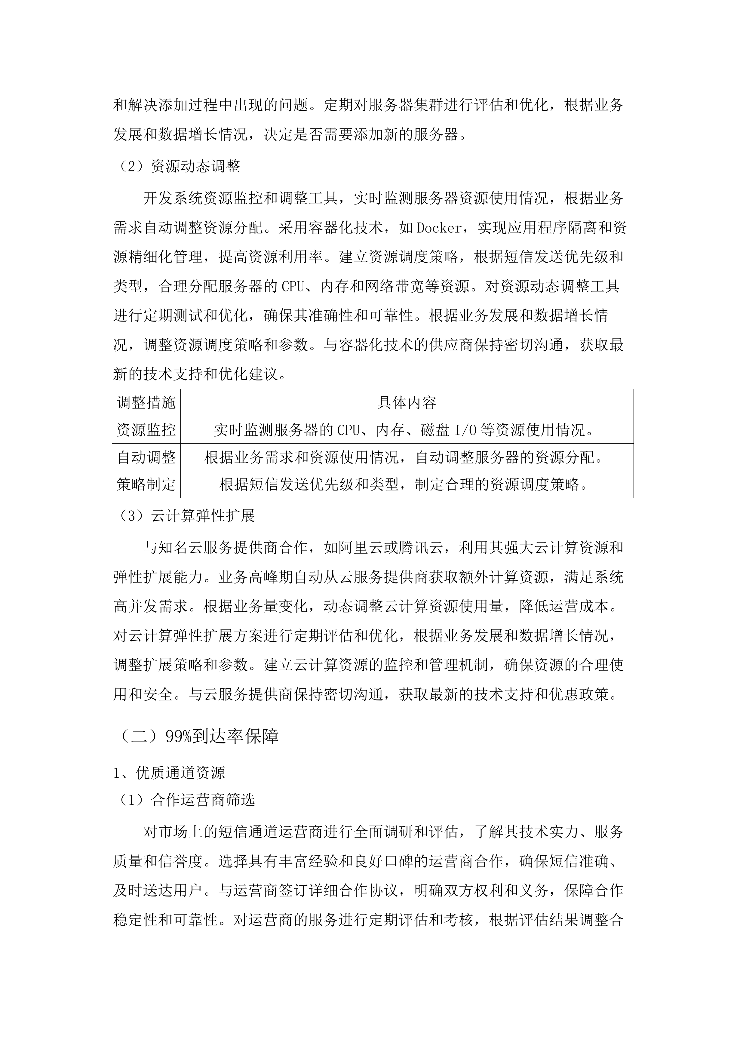 广东医科大学附属医院业务系统短信服务(二次).docx 第8页