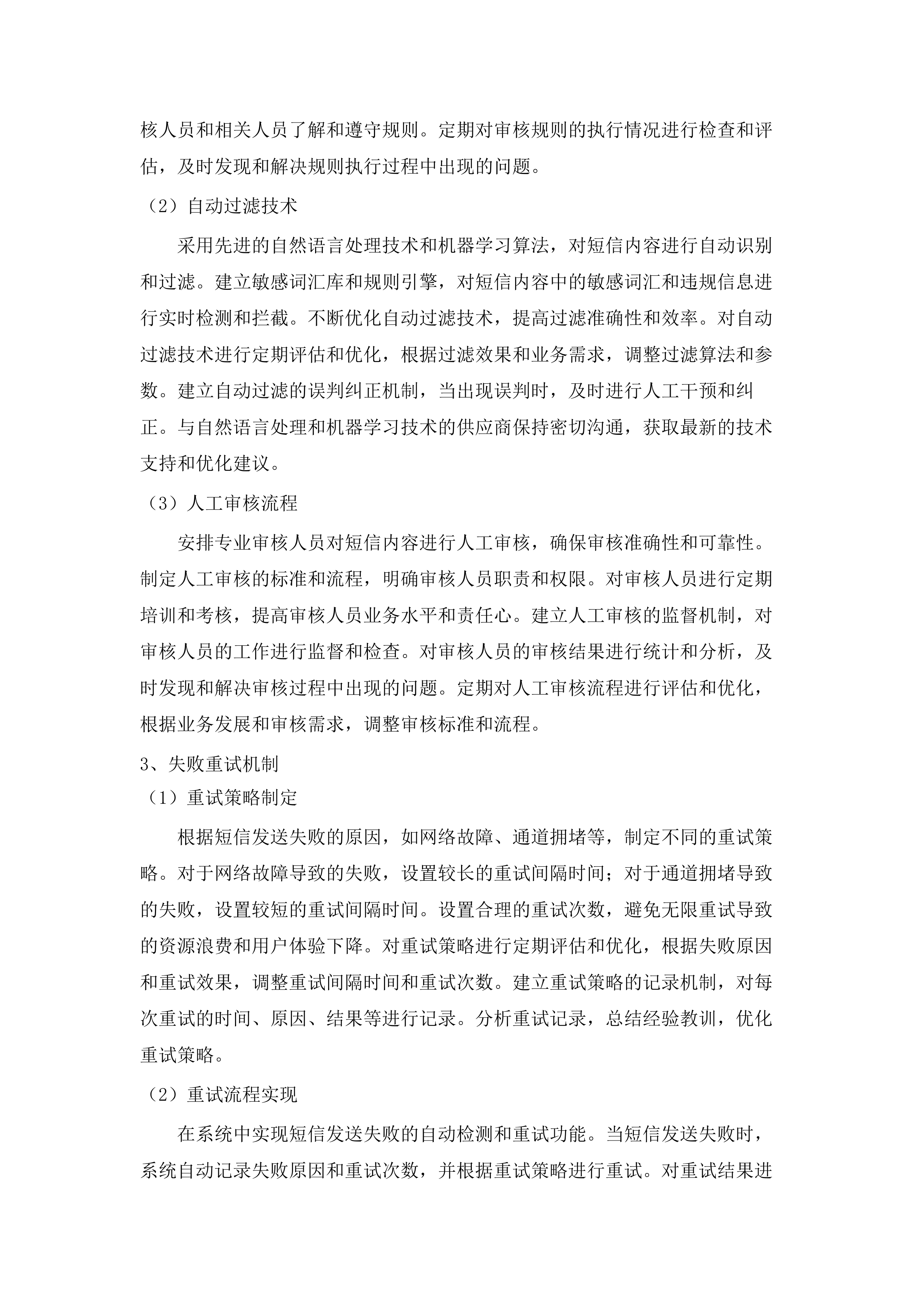 广东医科大学附属医院业务系统短信服务(二次).docx 第10页