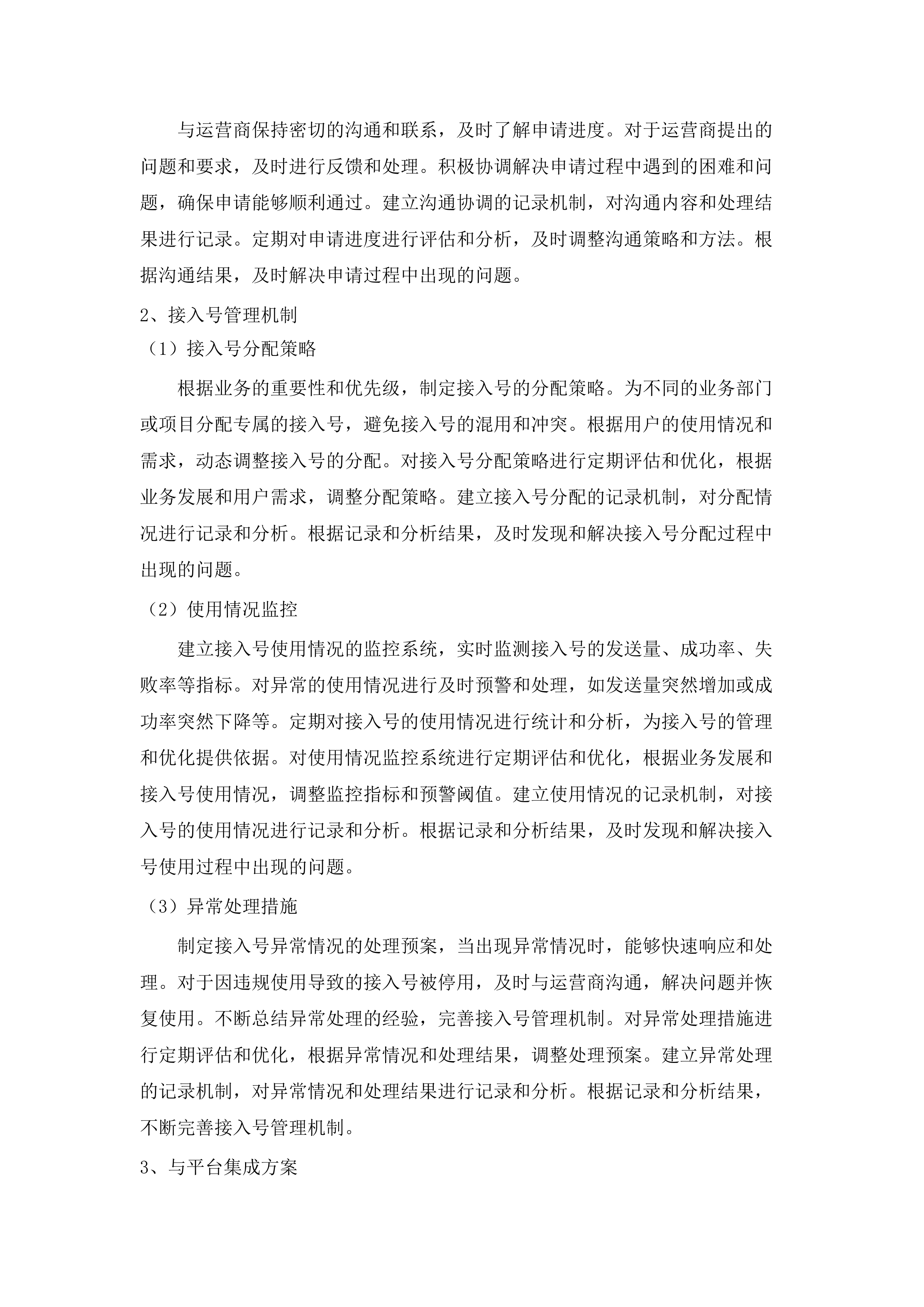 广东医科大学附属医院业务系统短信服务(二次).docx 第15页