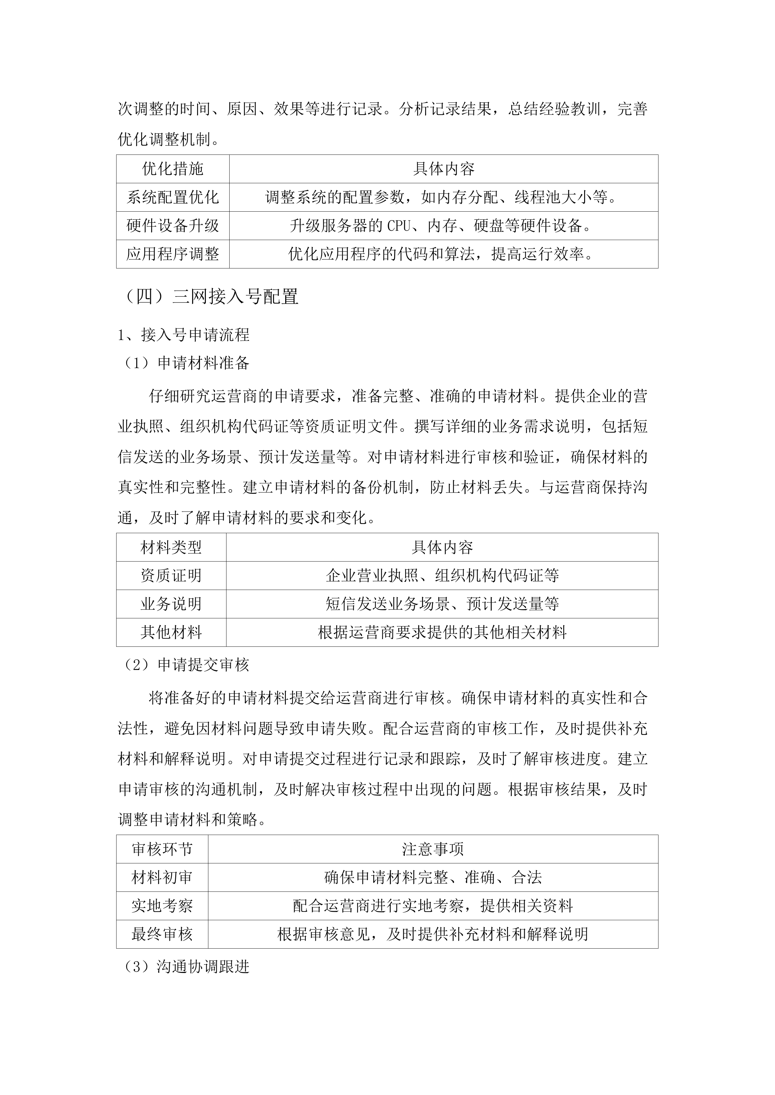 广东医科大学附属医院业务系统短信服务(二次).docx 第14页