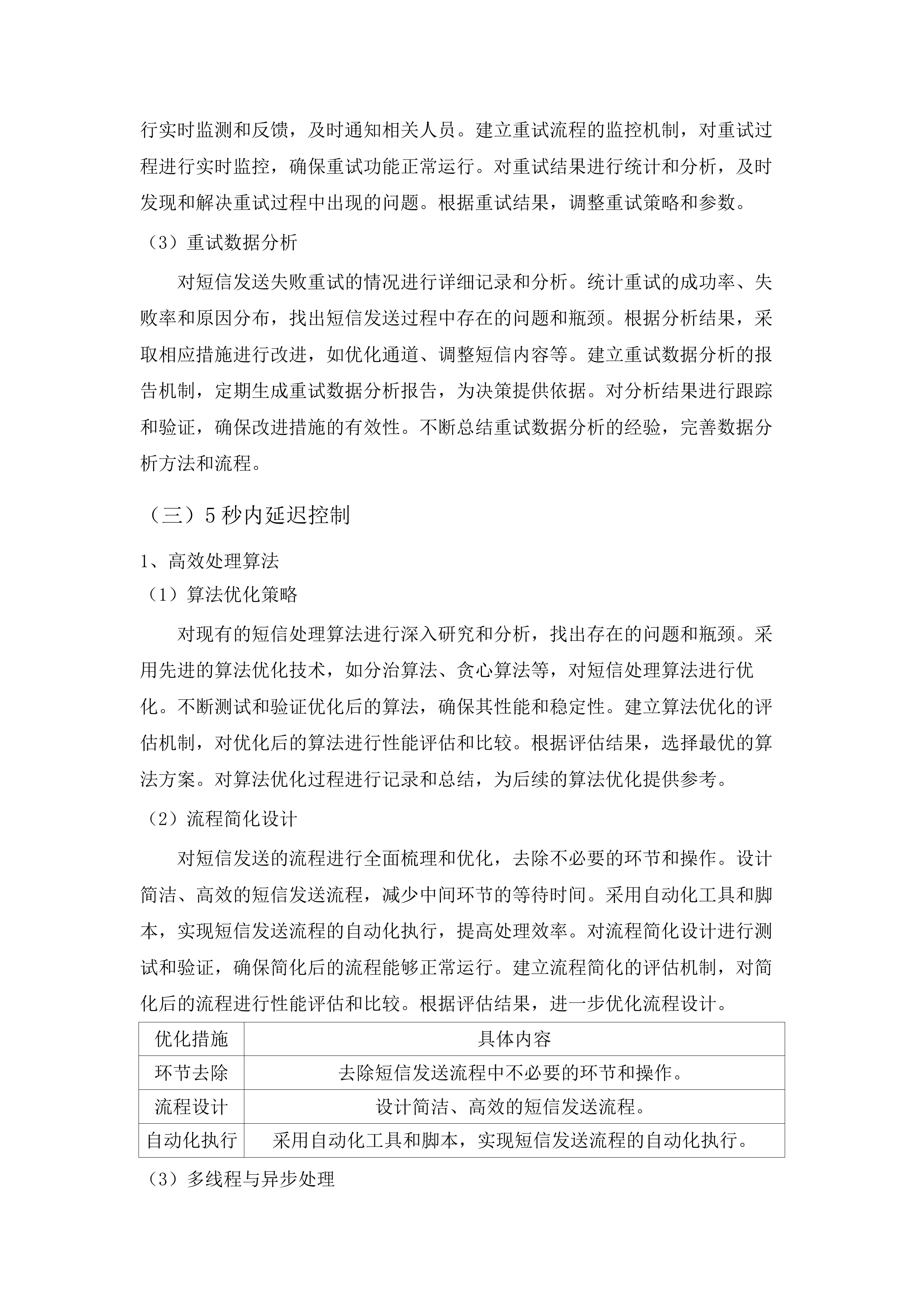 广东医科大学附属医院业务系统短信服务(二次).docx 第11页