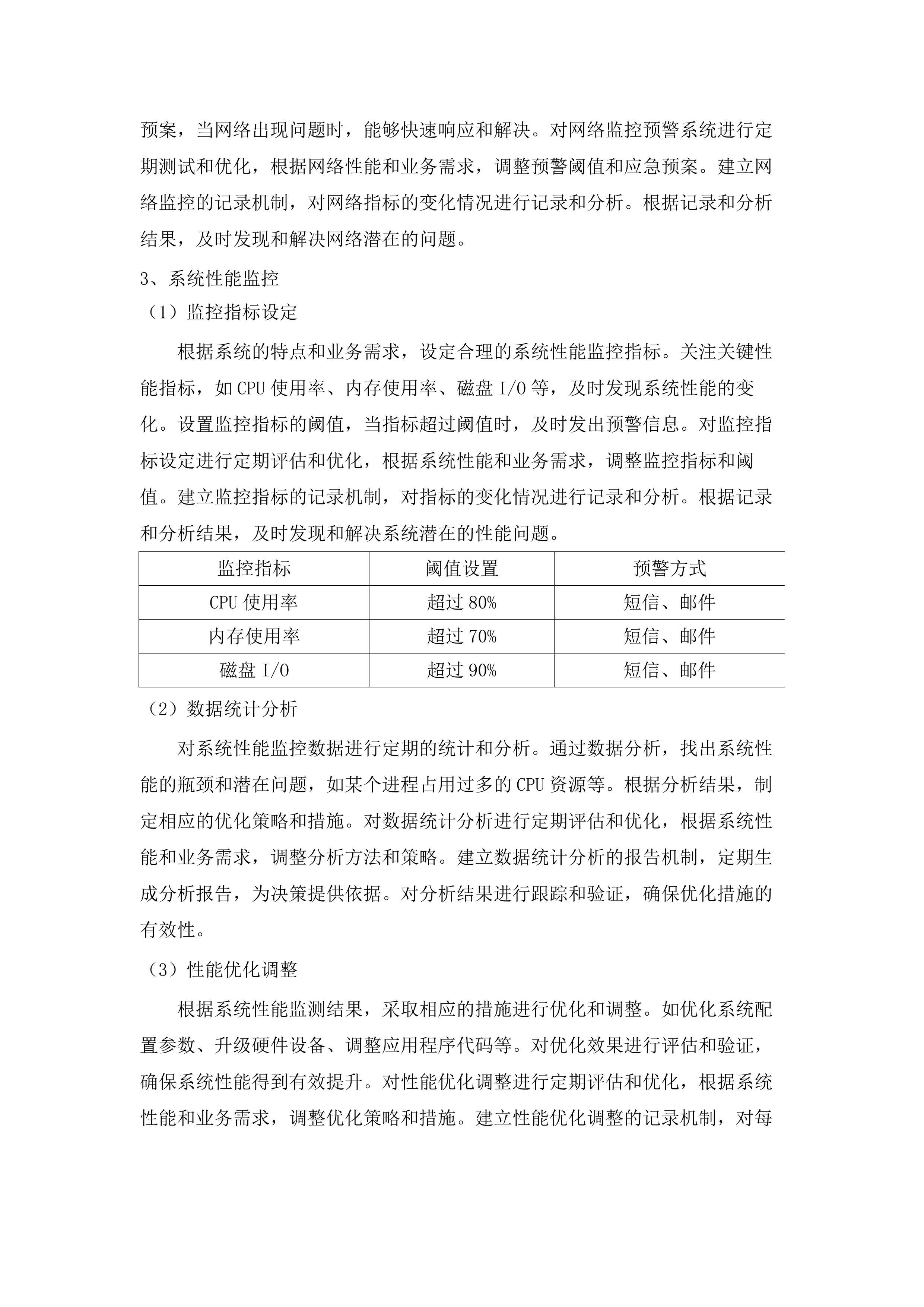 广东医科大学附属医院业务系统短信服务(二次).docx 第13页