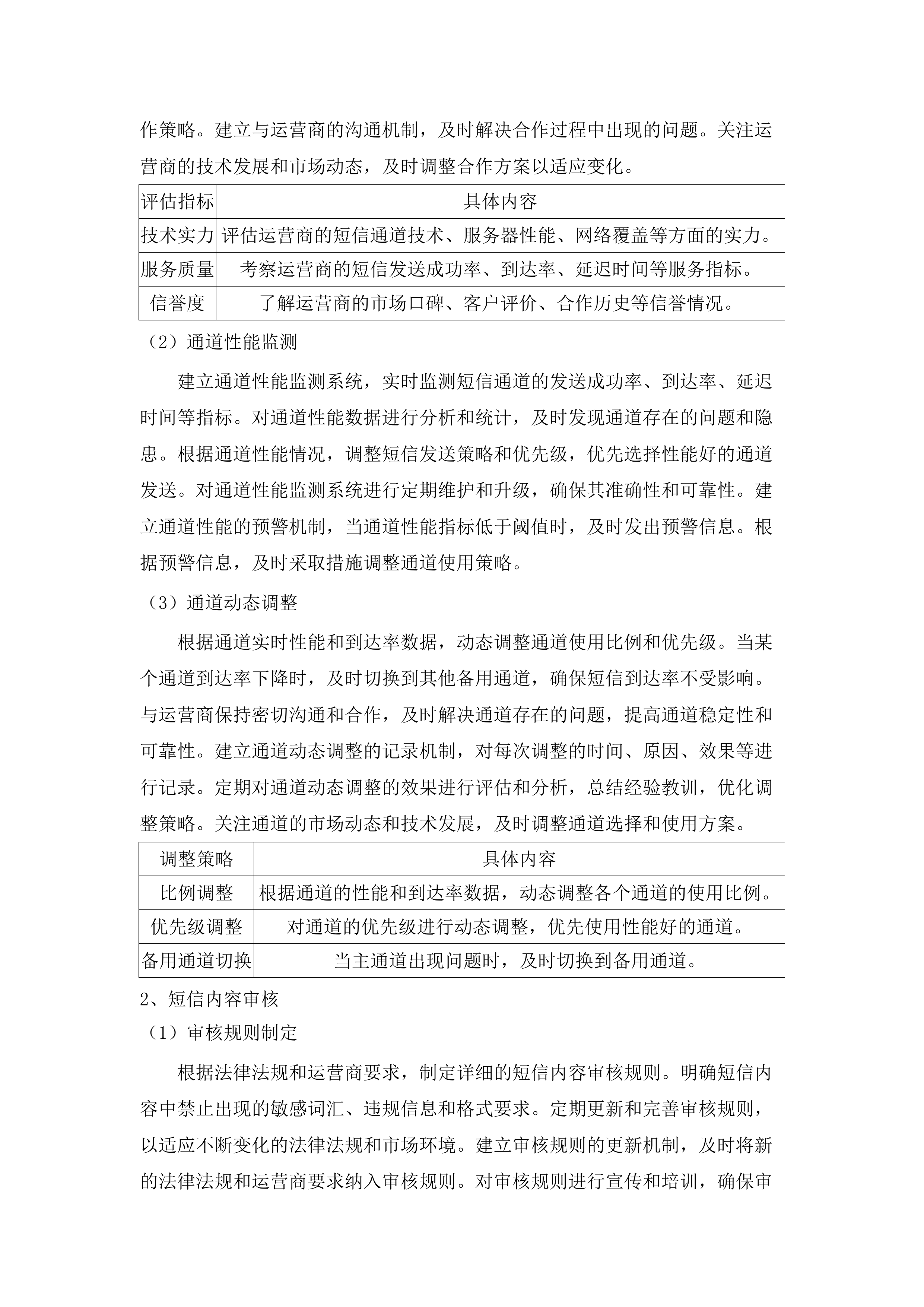 广东医科大学附属医院业务系统短信服务(二次).docx 第9页