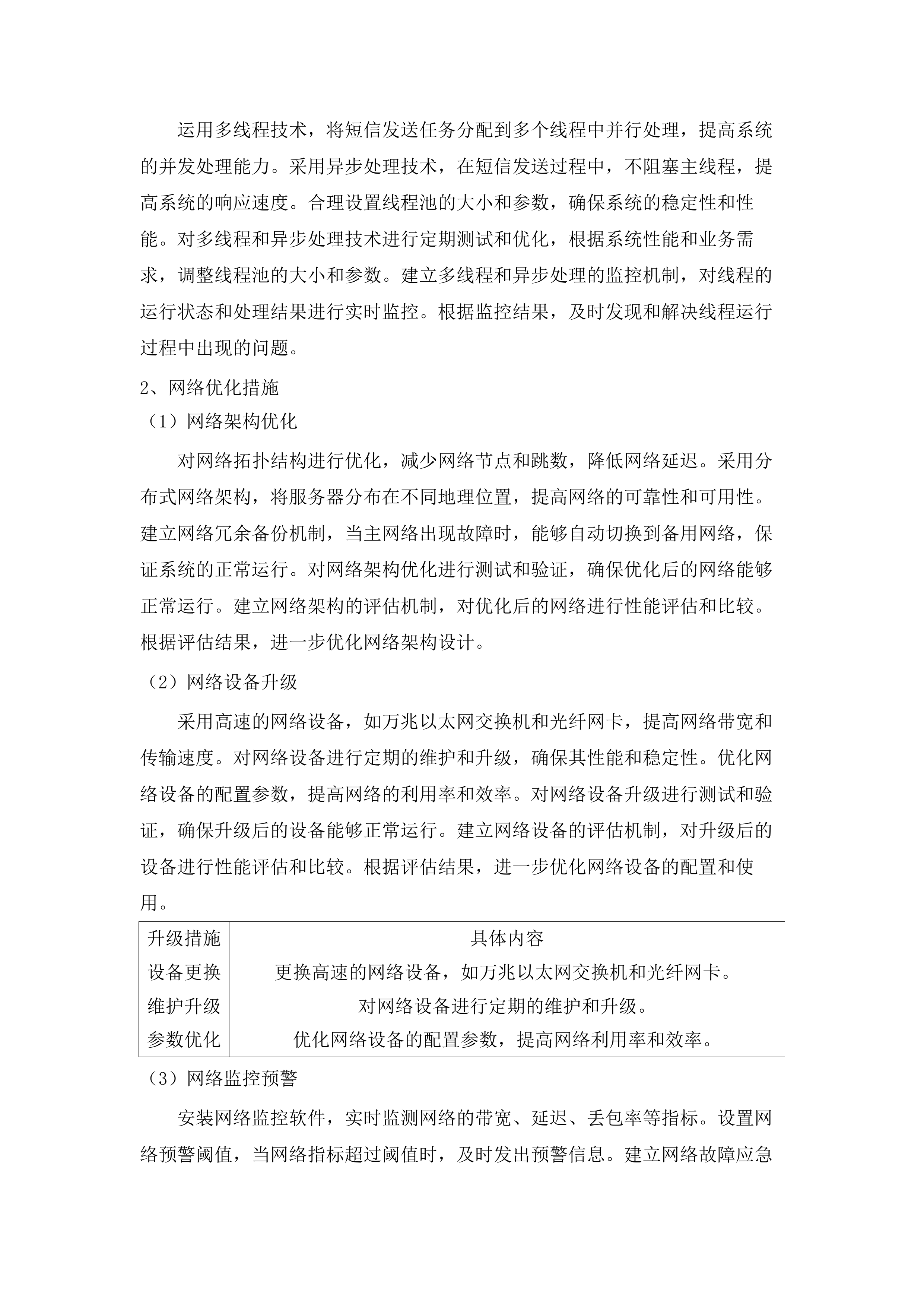 广东医科大学附属医院业务系统短信服务(二次).docx 第12页