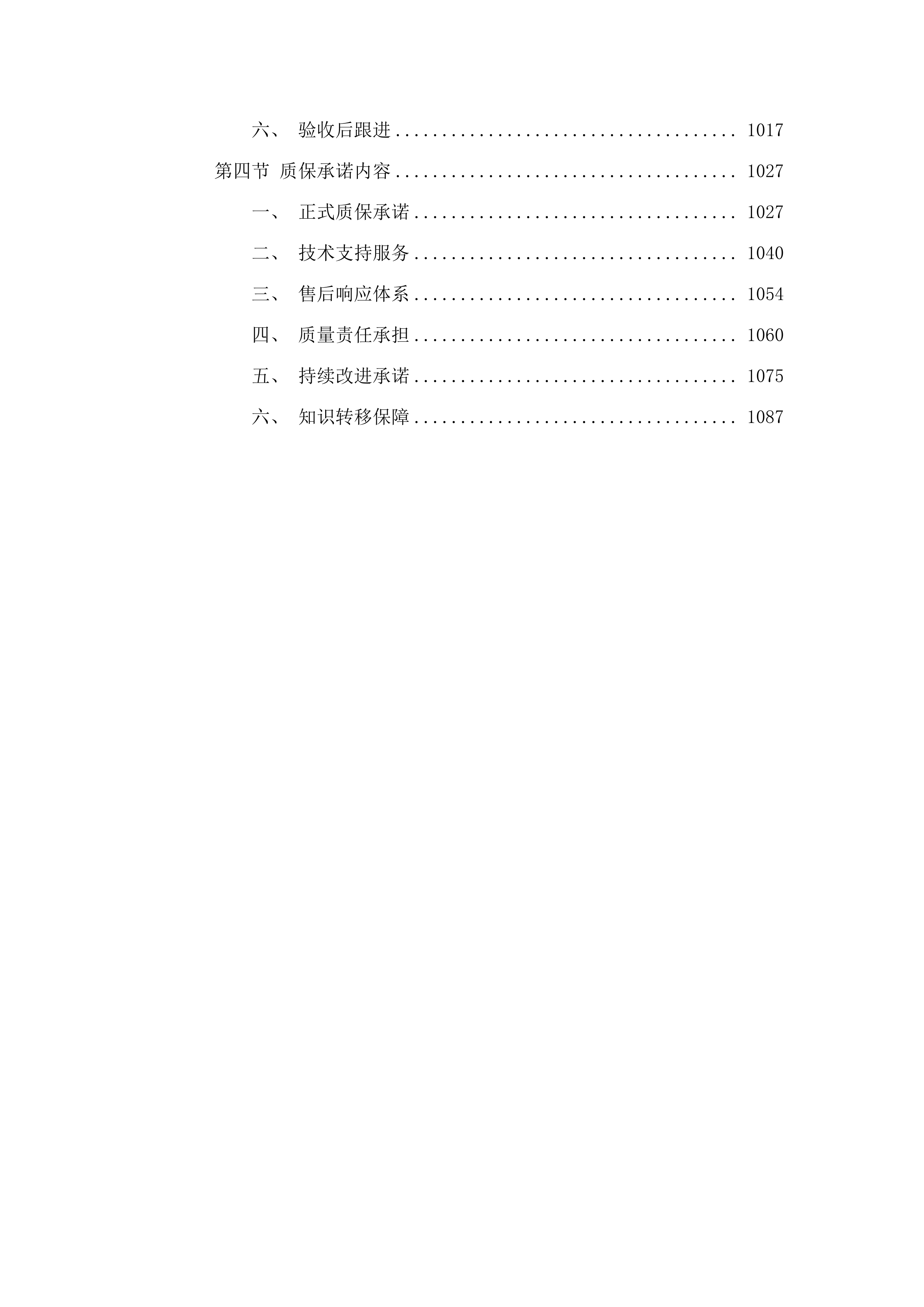 国家海洋综合试验场（珠海）建设项目工程地形测量和码头工程水文观测分析、水动力数模试验、船舶操纵模拟试验项目.docx 第5页