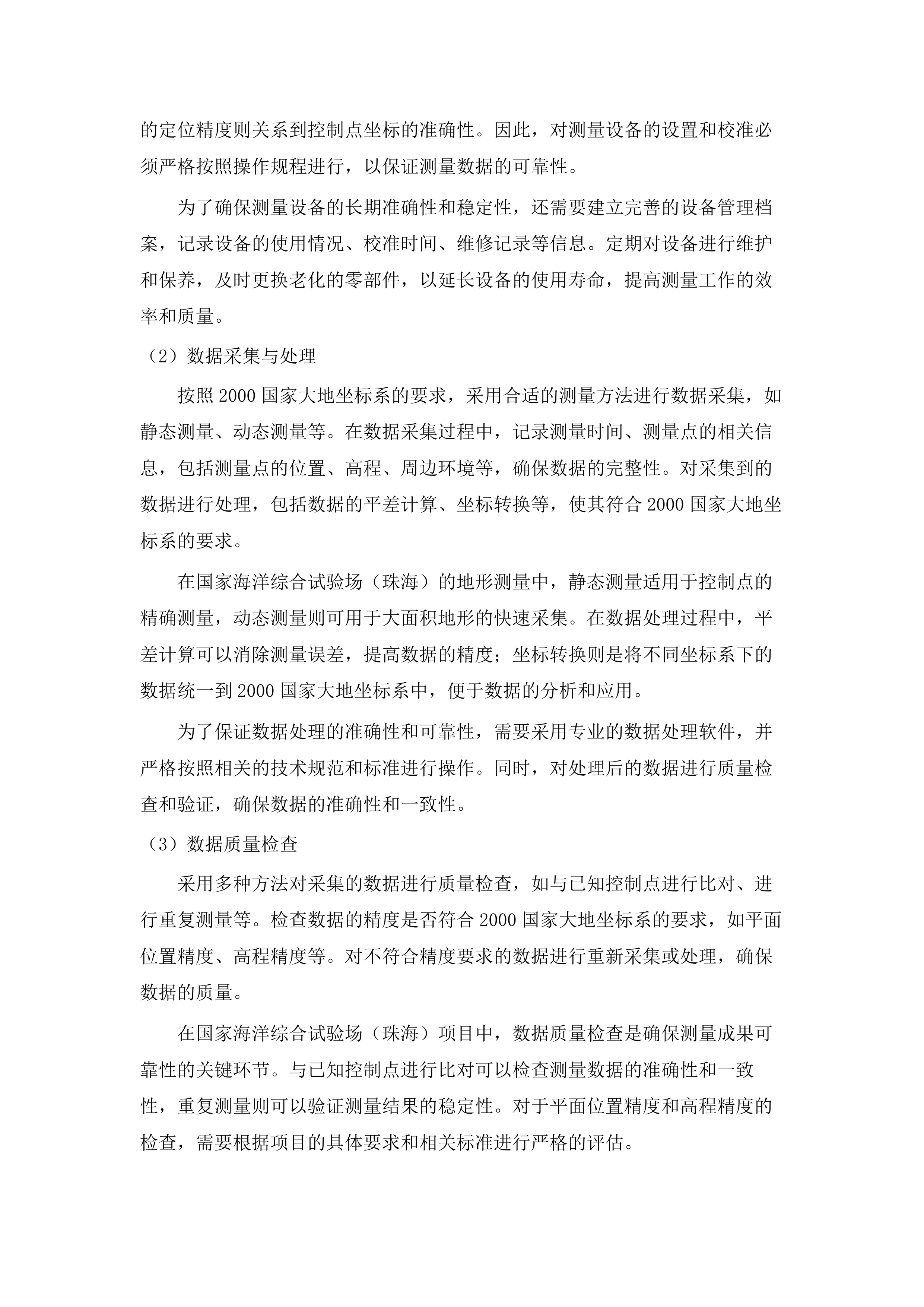 国家海洋综合试验场（珠海）建设项目工程地形测量和码头工程水文观测分析、水动力数模试验、船舶操纵模拟试验项目.docx 第9页