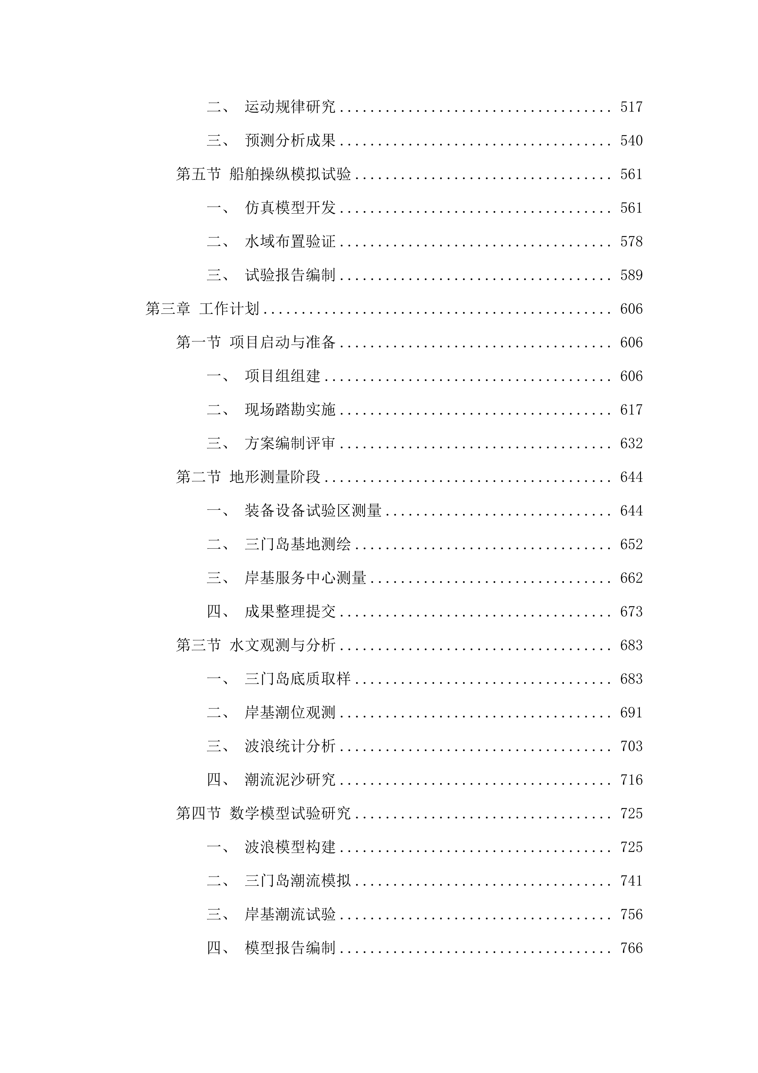 国家海洋综合试验场（珠海）建设项目工程地形测量和码头工程水文观测分析、水动力数模试验、船舶操纵模拟试验项目.docx 第3页