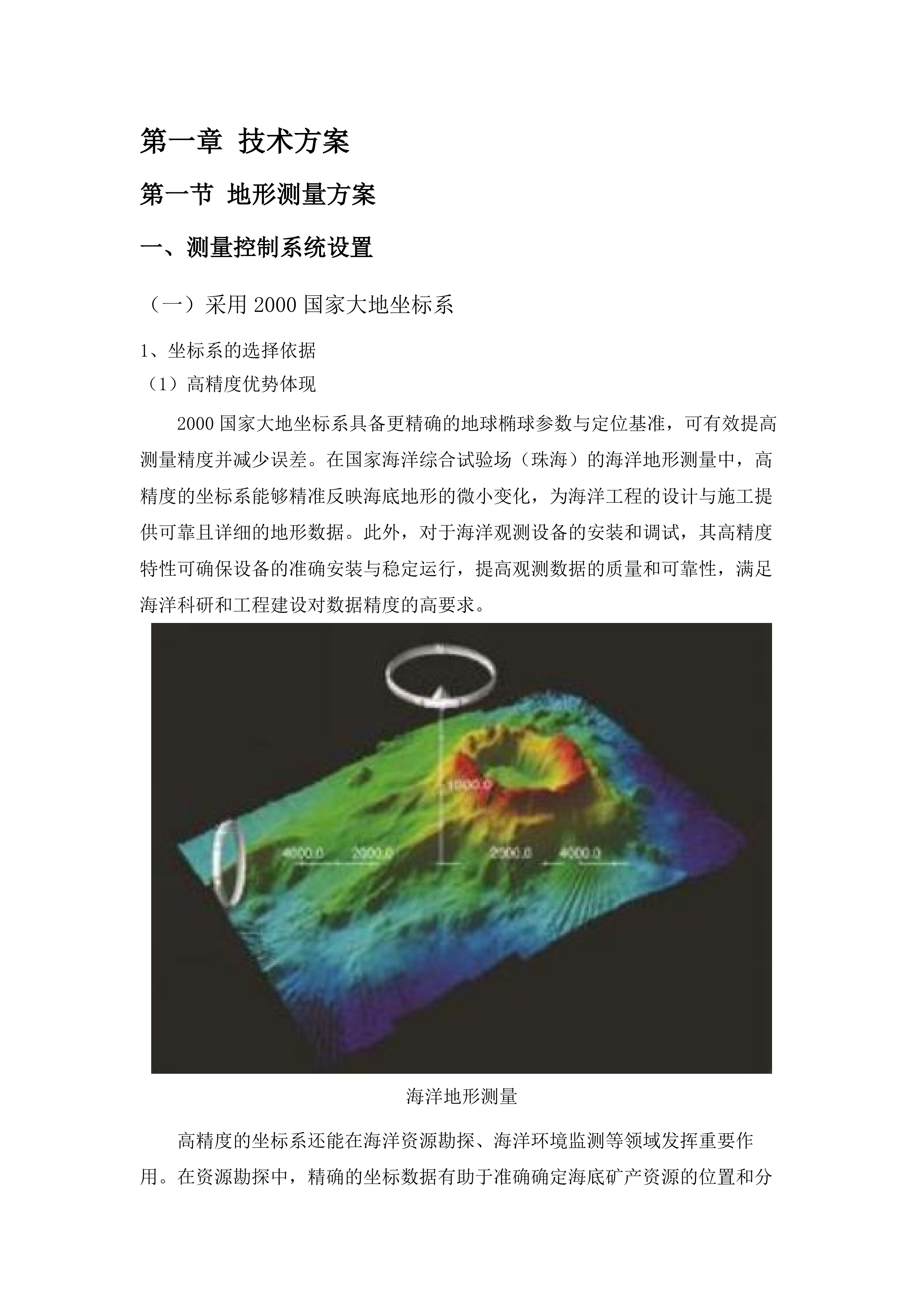 国家海洋综合试验场（珠海）建设项目工程地形测量和码头工程水文观测分析、水动力数模试验、船舶操纵模拟试验项目.docx 第6页