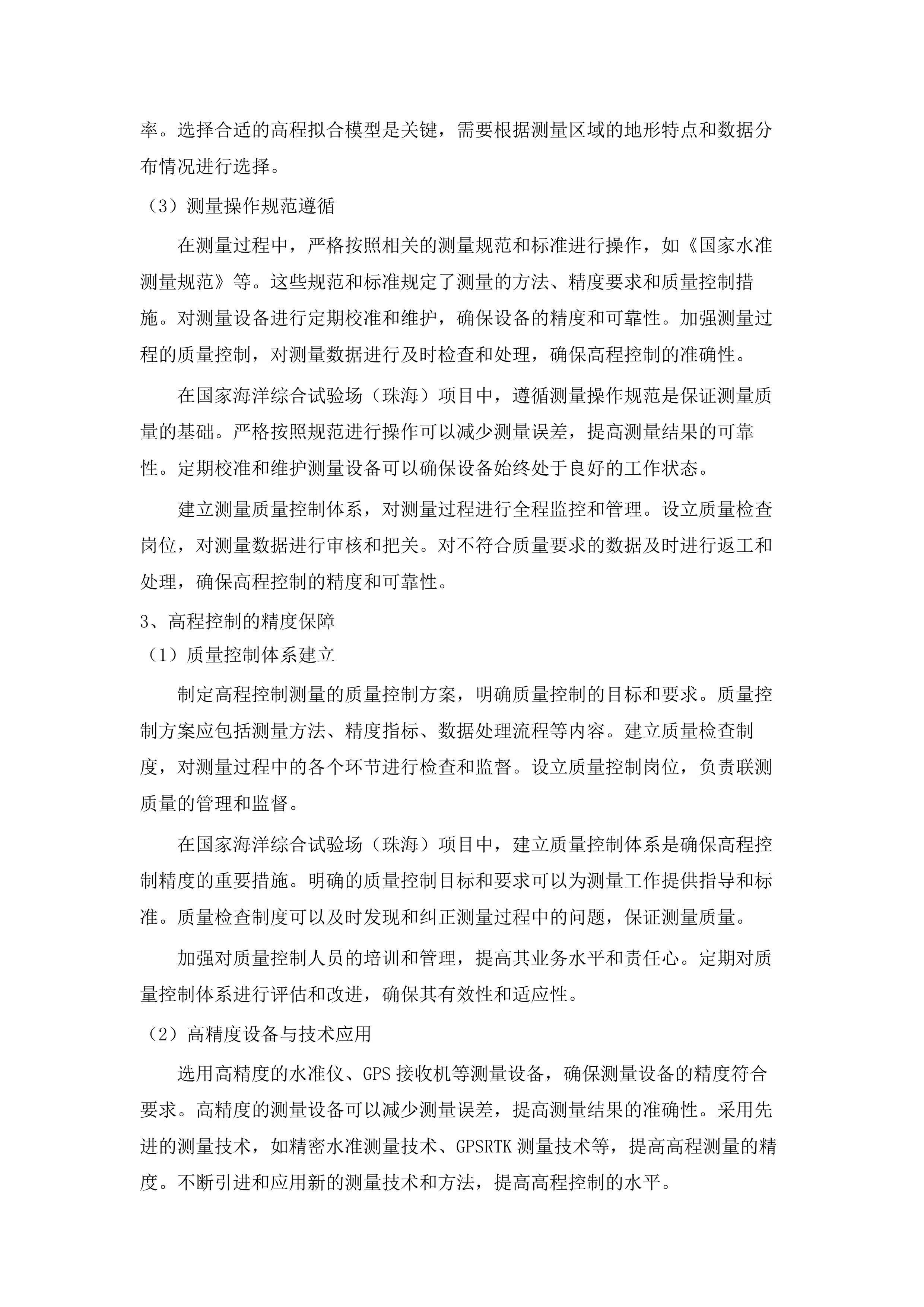 国家海洋综合试验场（珠海）建设项目工程地形测量和码头工程水文观测分析、水动力数模试验、船舶操纵模拟试验项目.docx 第14页