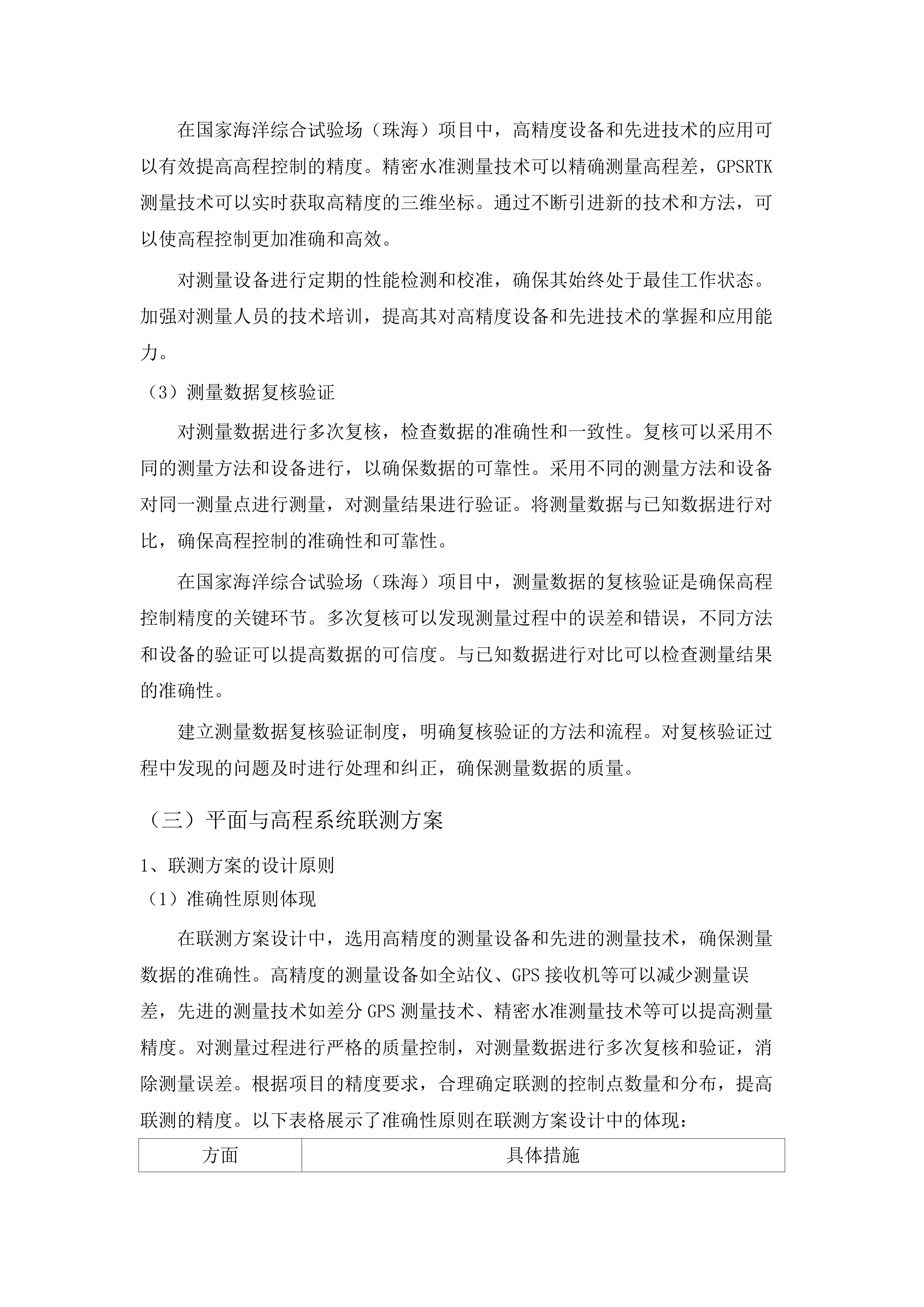 国家海洋综合试验场（珠海）建设项目工程地形测量和码头工程水文观测分析、水动力数模试验、船舶操纵模拟试验项目.docx 第15页