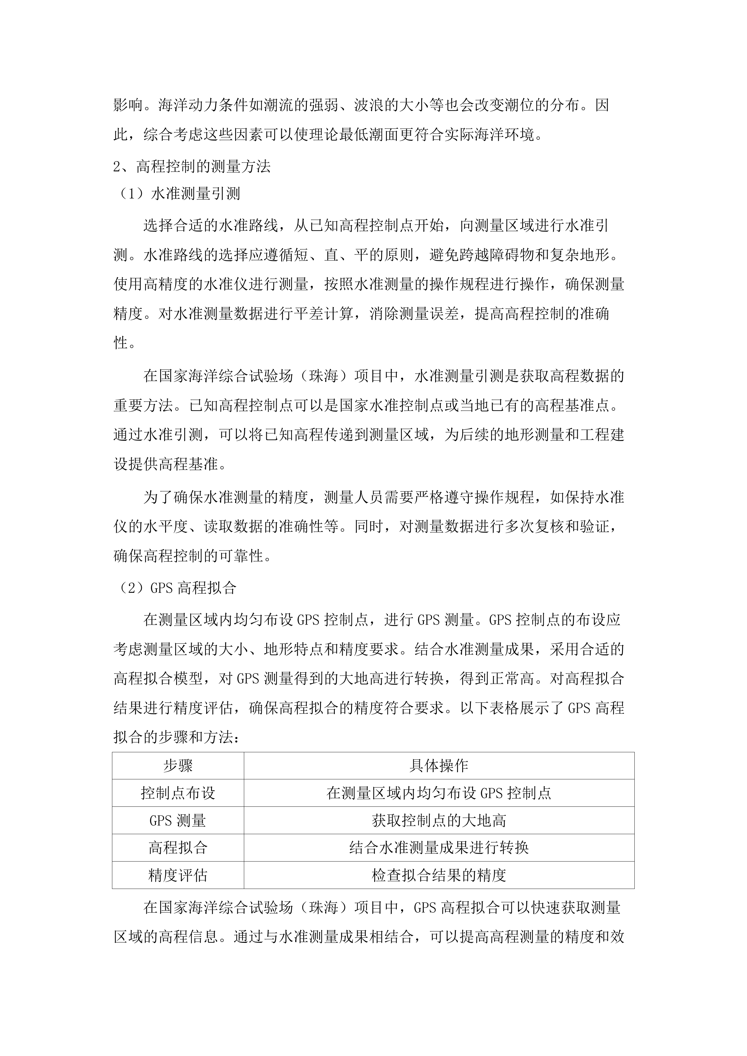 国家海洋综合试验场（珠海）建设项目工程地形测量和码头工程水文观测分析、水动力数模试验、船舶操纵模拟试验项目.docx 第13页