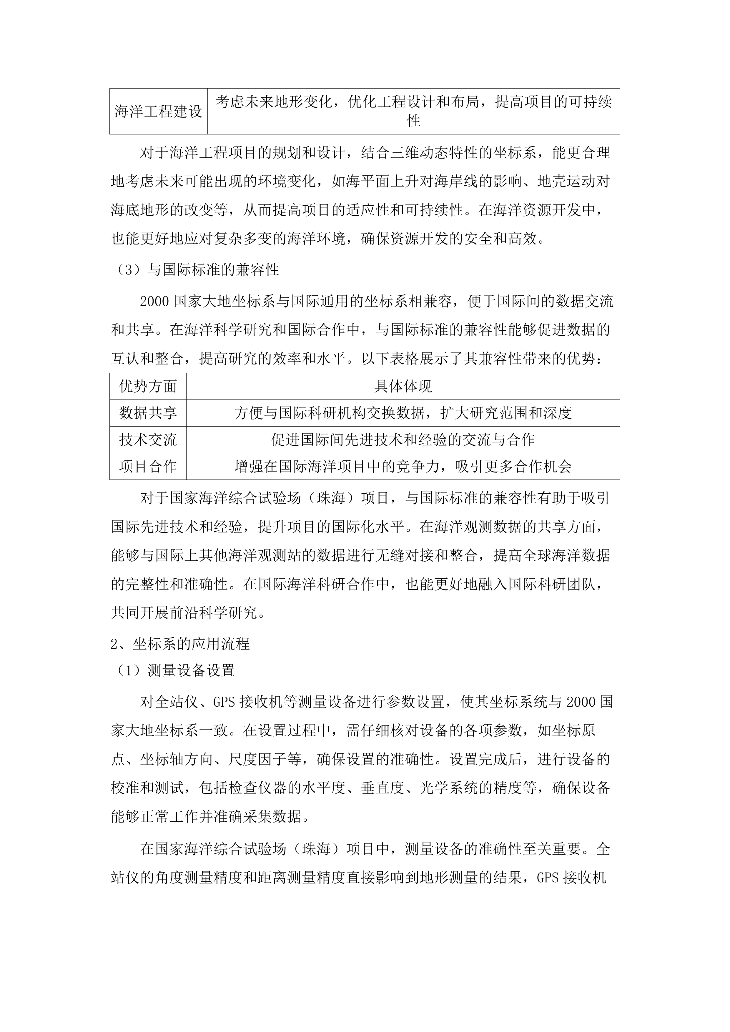 国家海洋综合试验场（珠海）建设项目工程地形测量和码头工程水文观测分析、水动力数模试验、船舶操纵模拟试验项目.docx 第8页