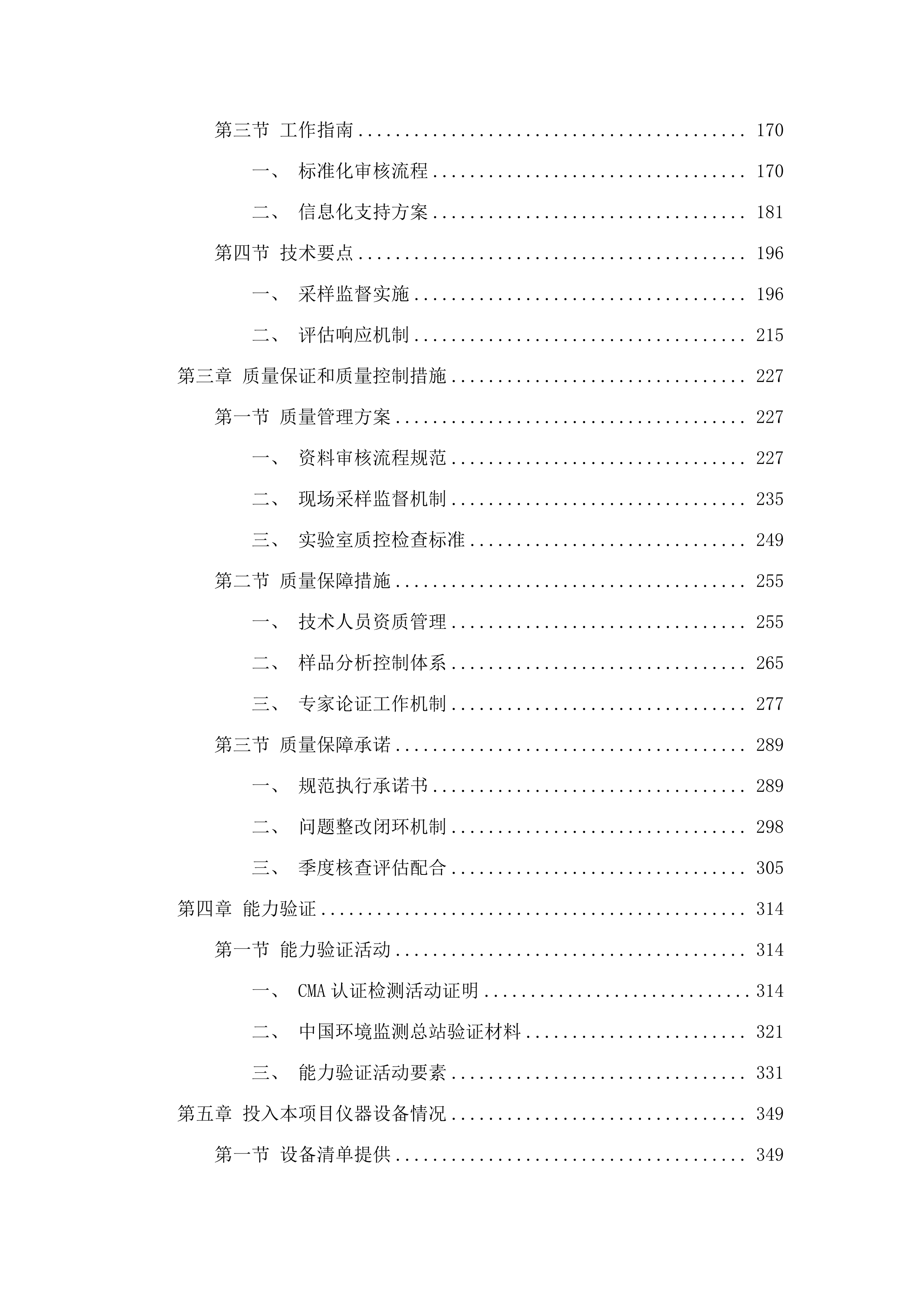 南沙区地块初步调查技术评估项目（2025年7月-2027年6月）(二次).docx 第2页