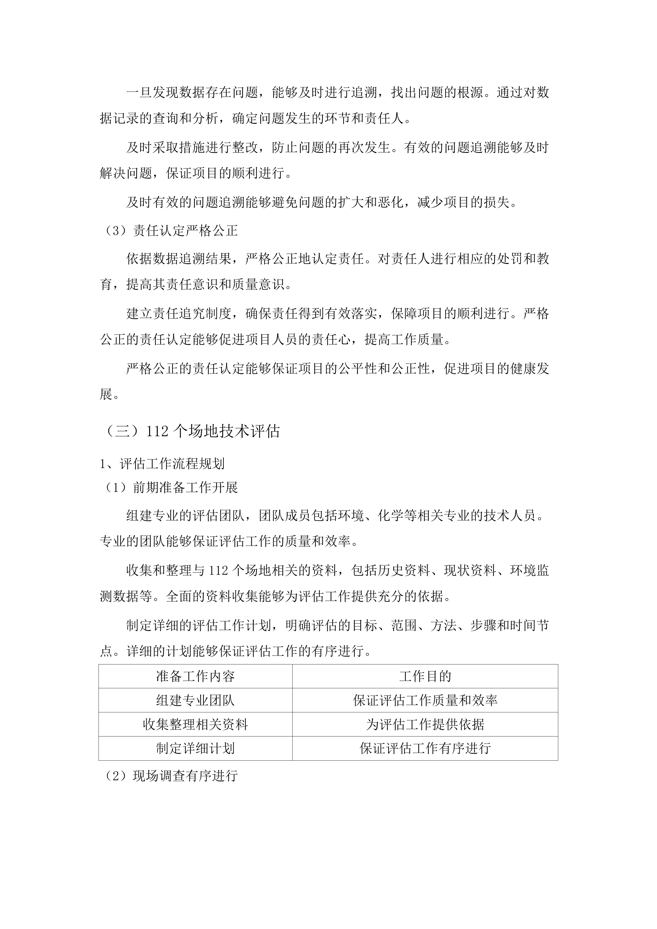 南沙区地块初步调查技术评估项目（2025年7月-2027年6月）(二次).docx 第13页