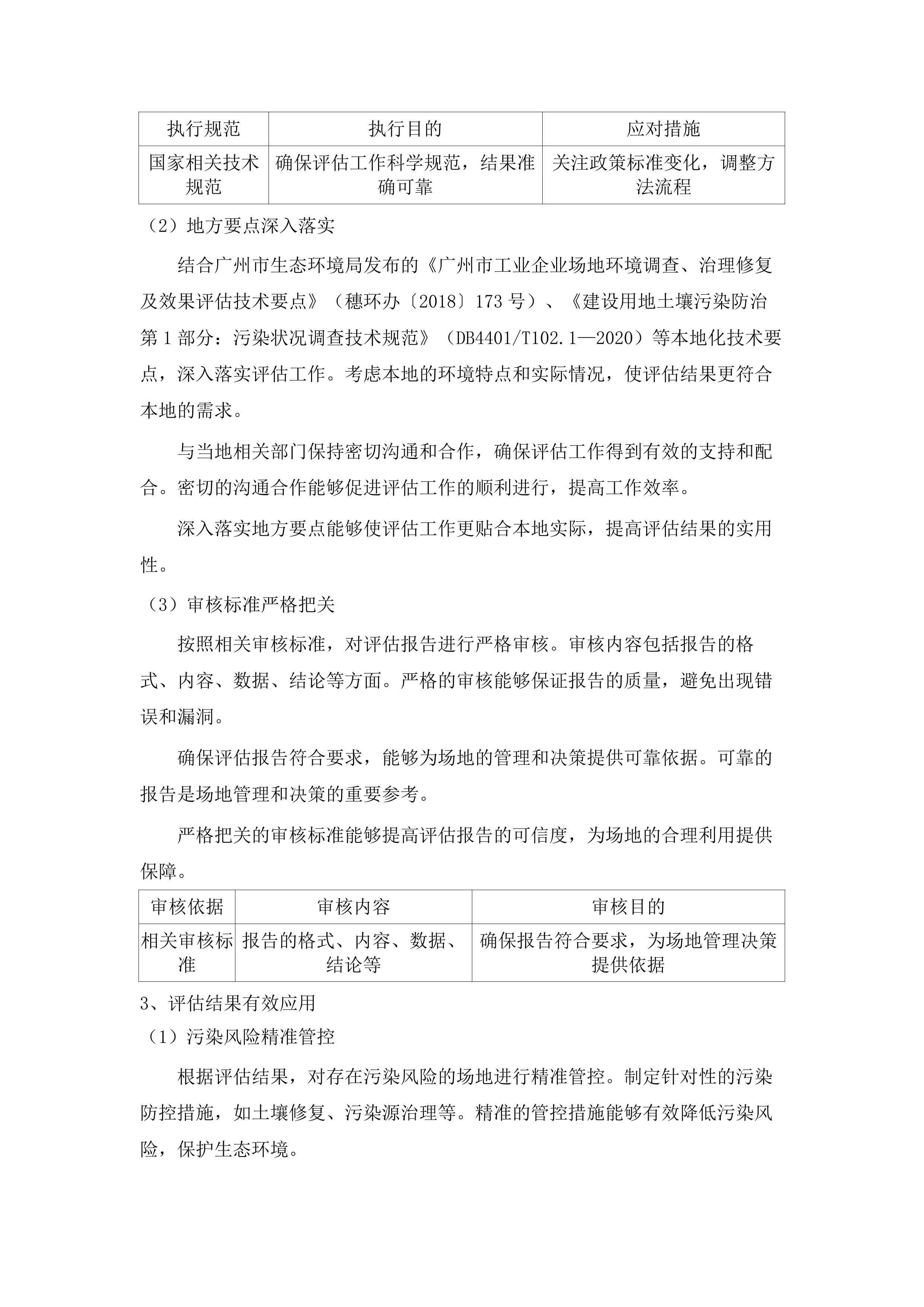 南沙区地块初步调查技术评估项目（2025年7月-2027年6月）(二次).docx 第15页