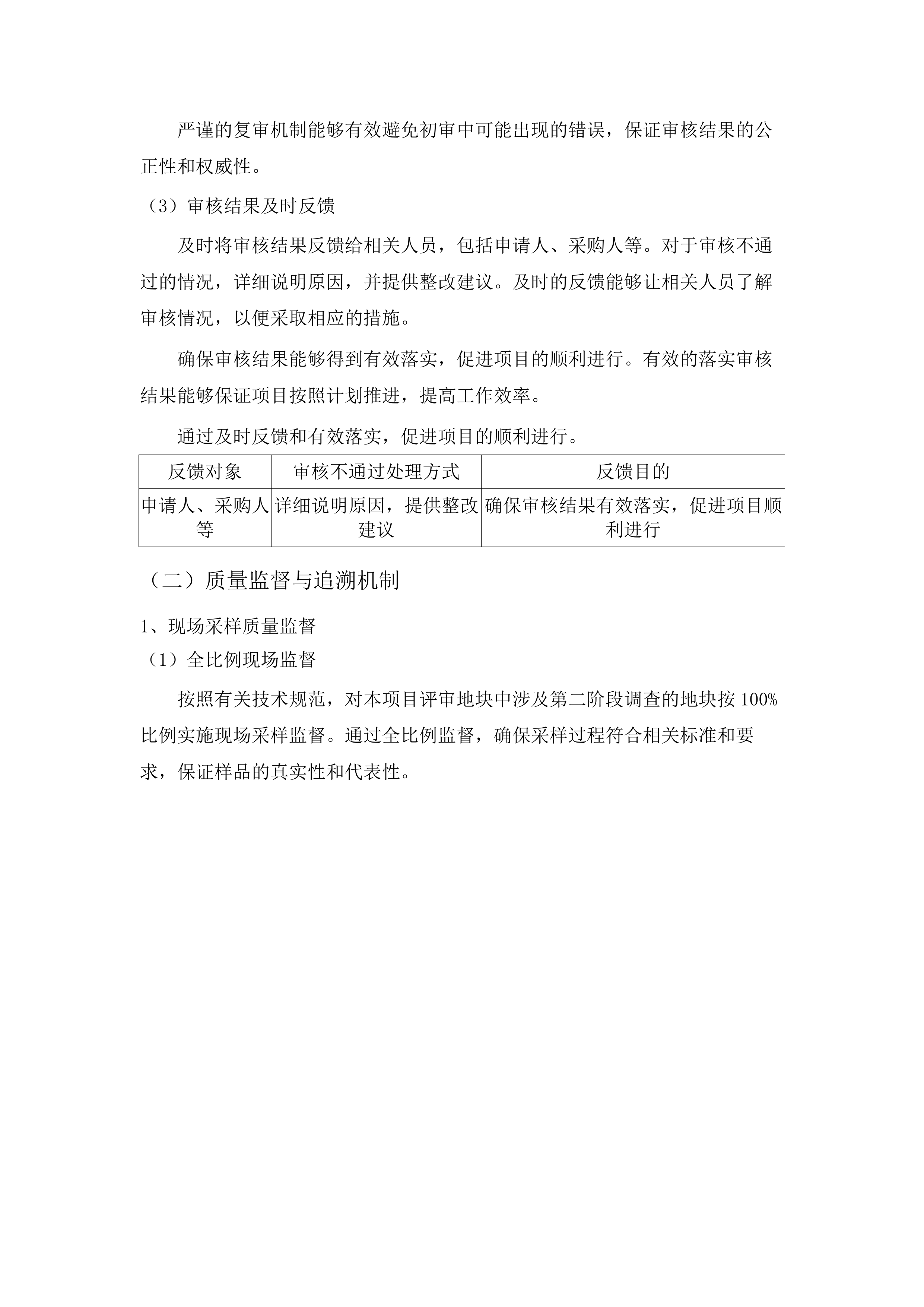 南沙区地块初步调查技术评估项目（2025年7月-2027年6月）(二次).docx 第9页