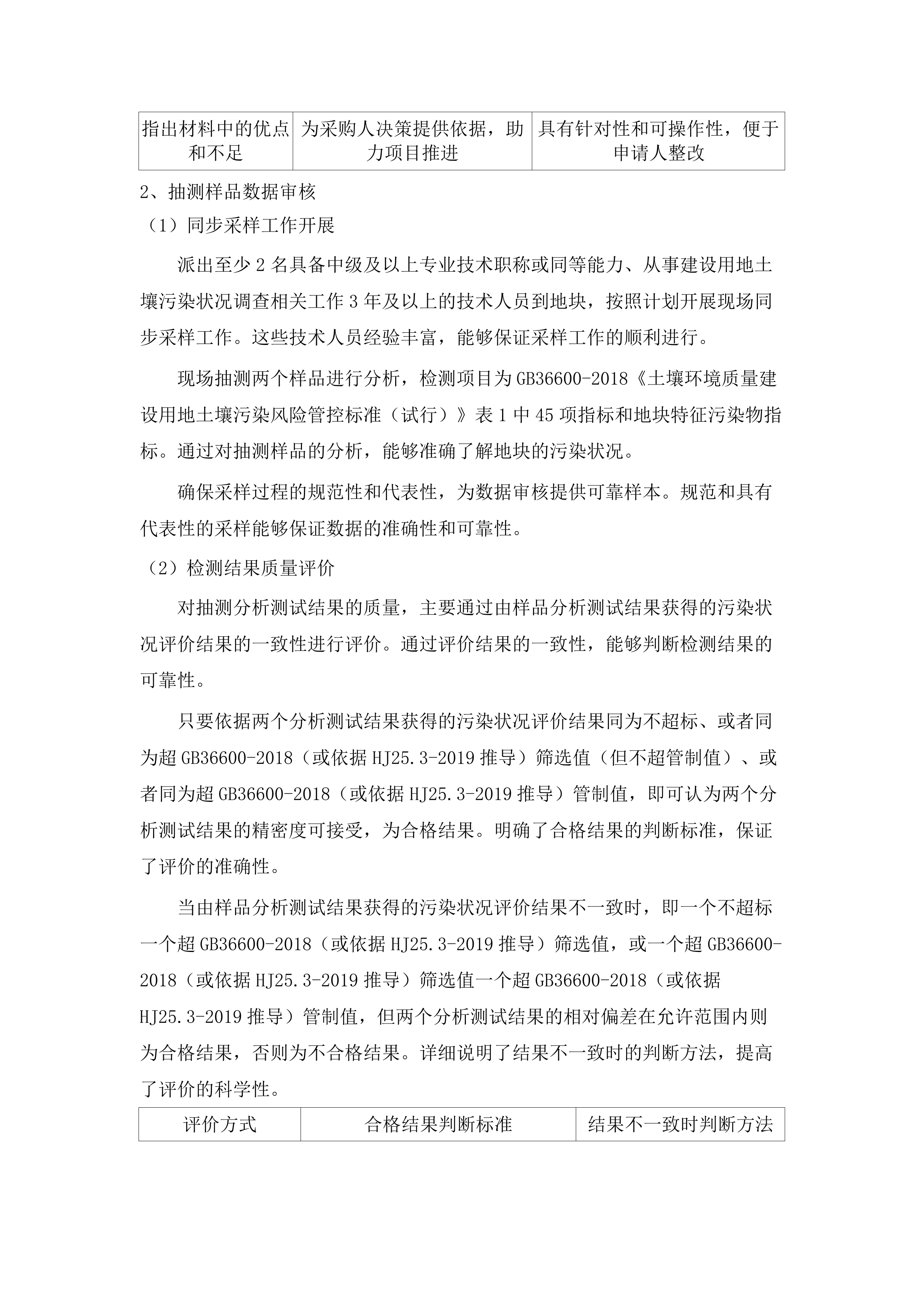 南沙区地块初步调查技术评估项目（2025年7月-2027年6月）(二次).docx 第7页