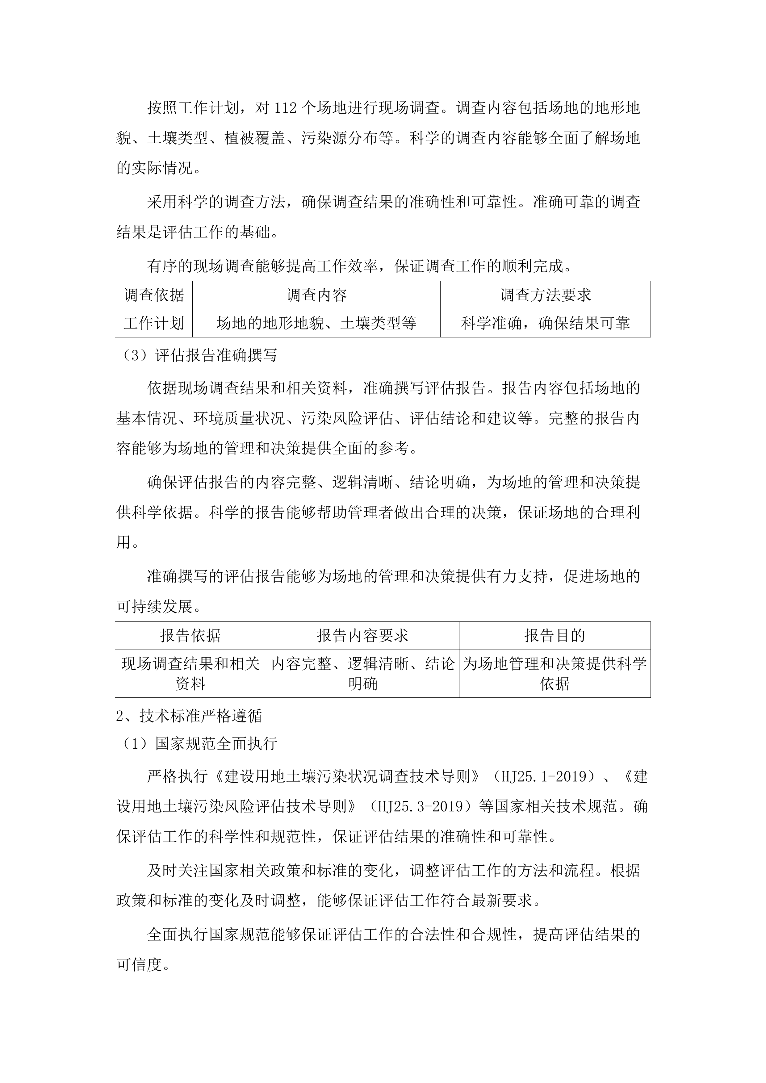 南沙区地块初步调查技术评估项目（2025年7月-2027年6月）(二次).docx 第14页