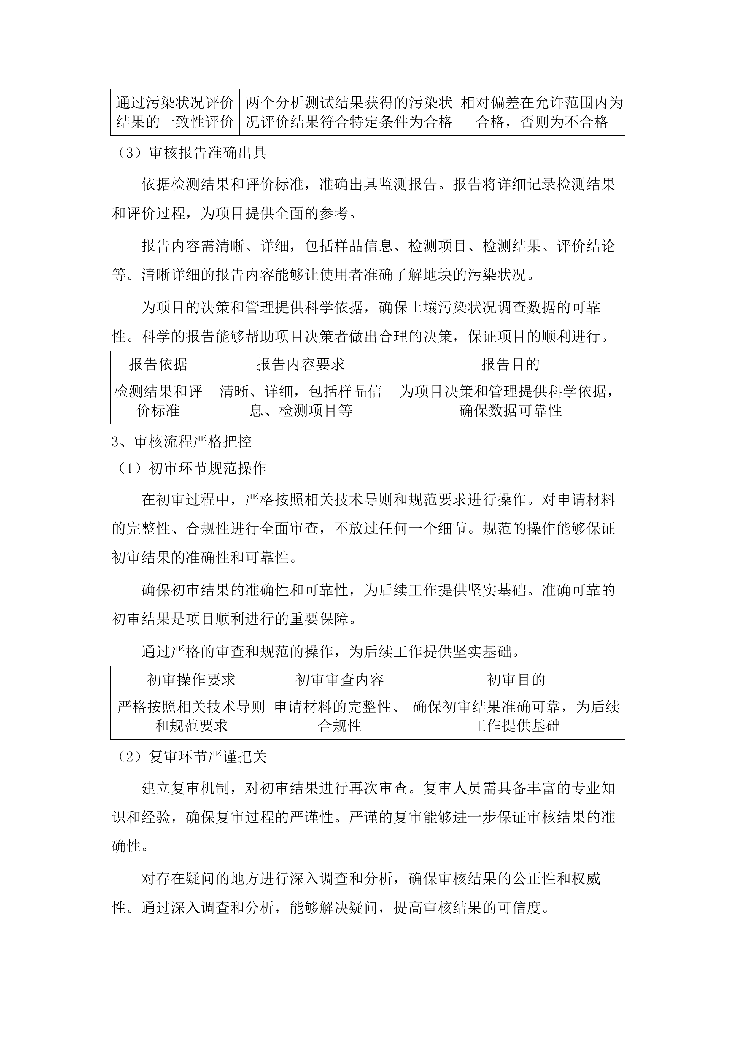 南沙区地块初步调查技术评估项目（2025年7月-2027年6月）(二次).docx 第8页