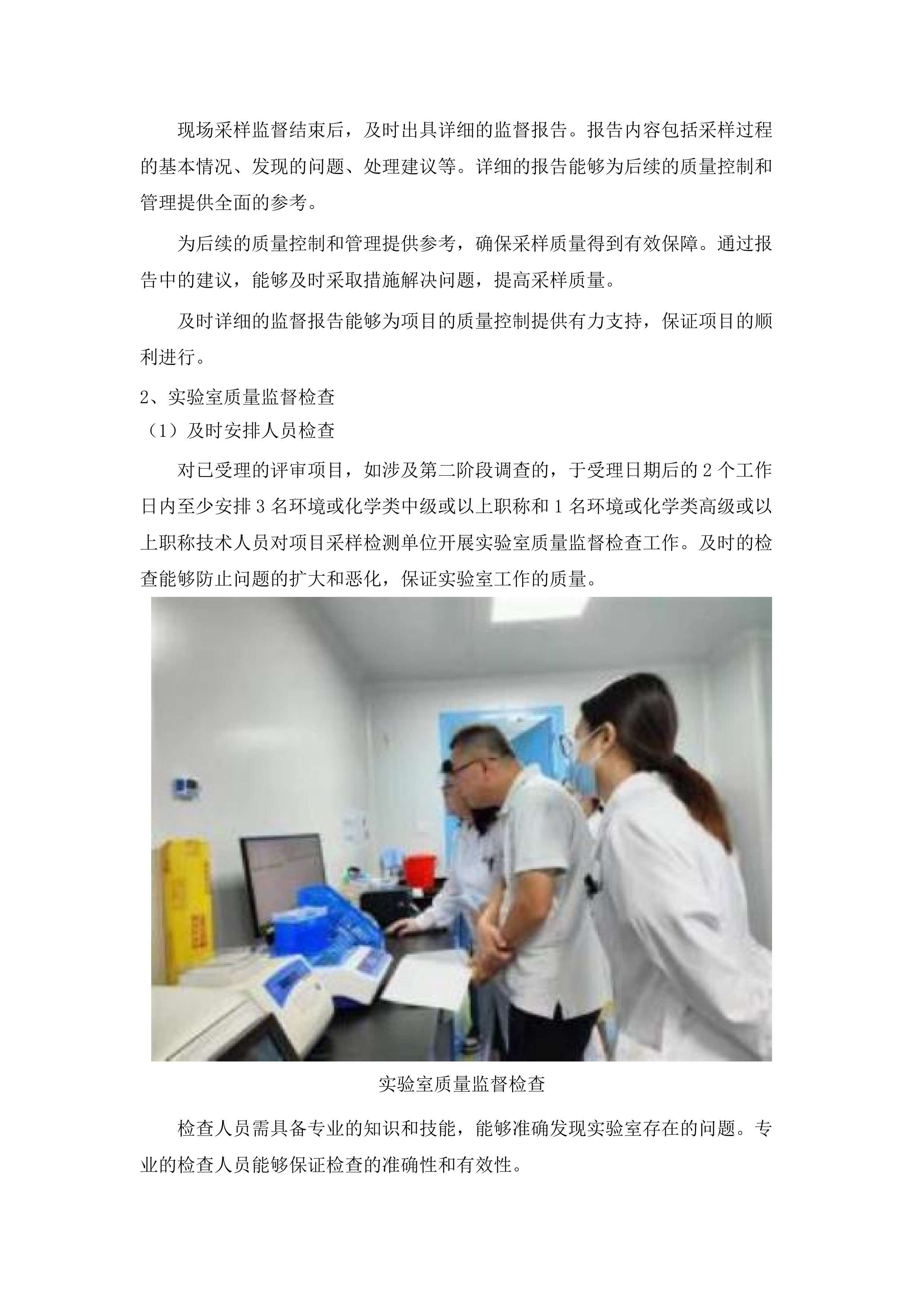 南沙区地块初步调查技术评估项目（2025年7月-2027年6月）(二次).docx 第11页