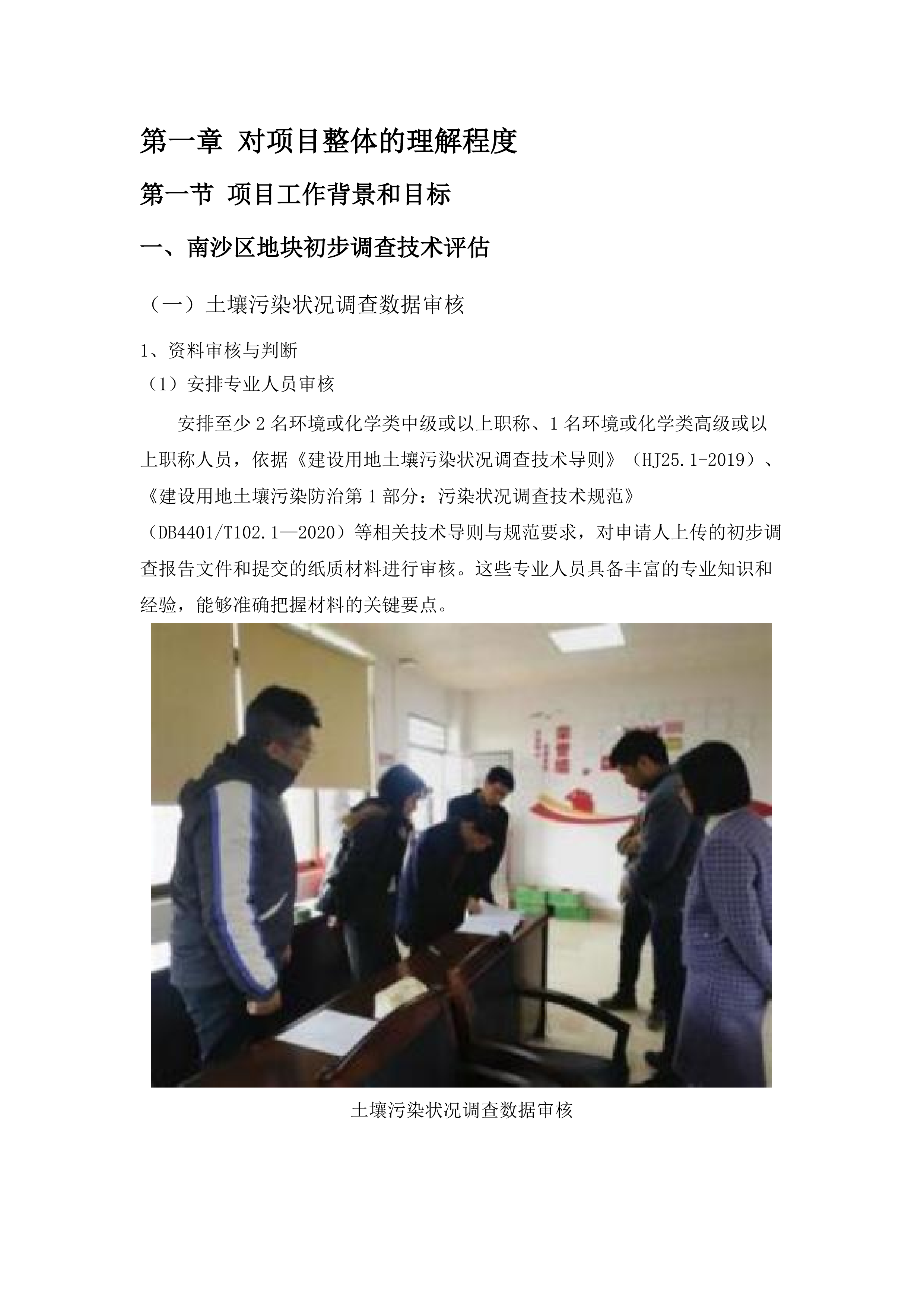 南沙区地块初步调查技术评估项目（2025年7月-2027年6月）(二次).docx 第5页