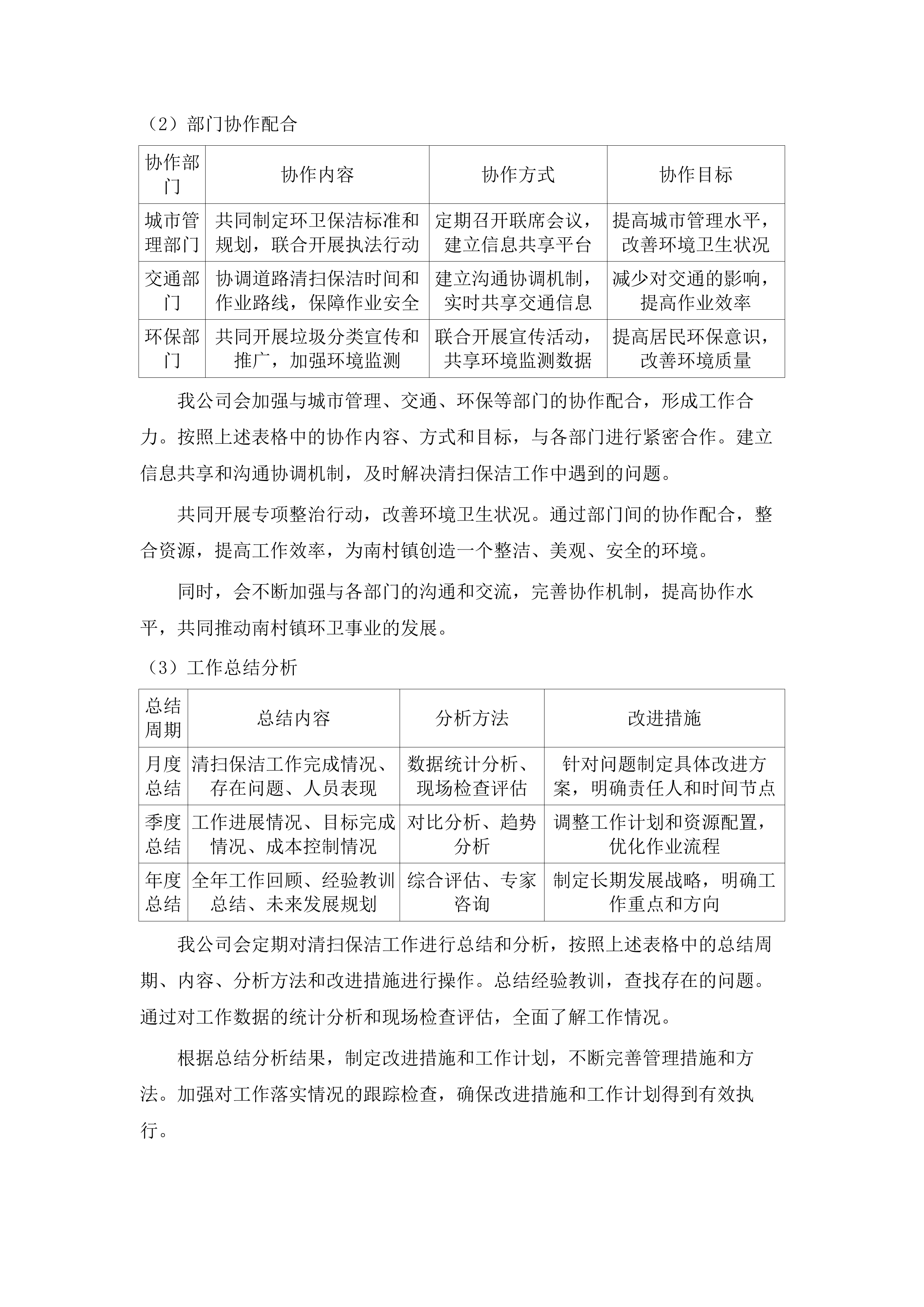 南村镇政通路、人和路等道路保洁服务采购项目.docx 第11页