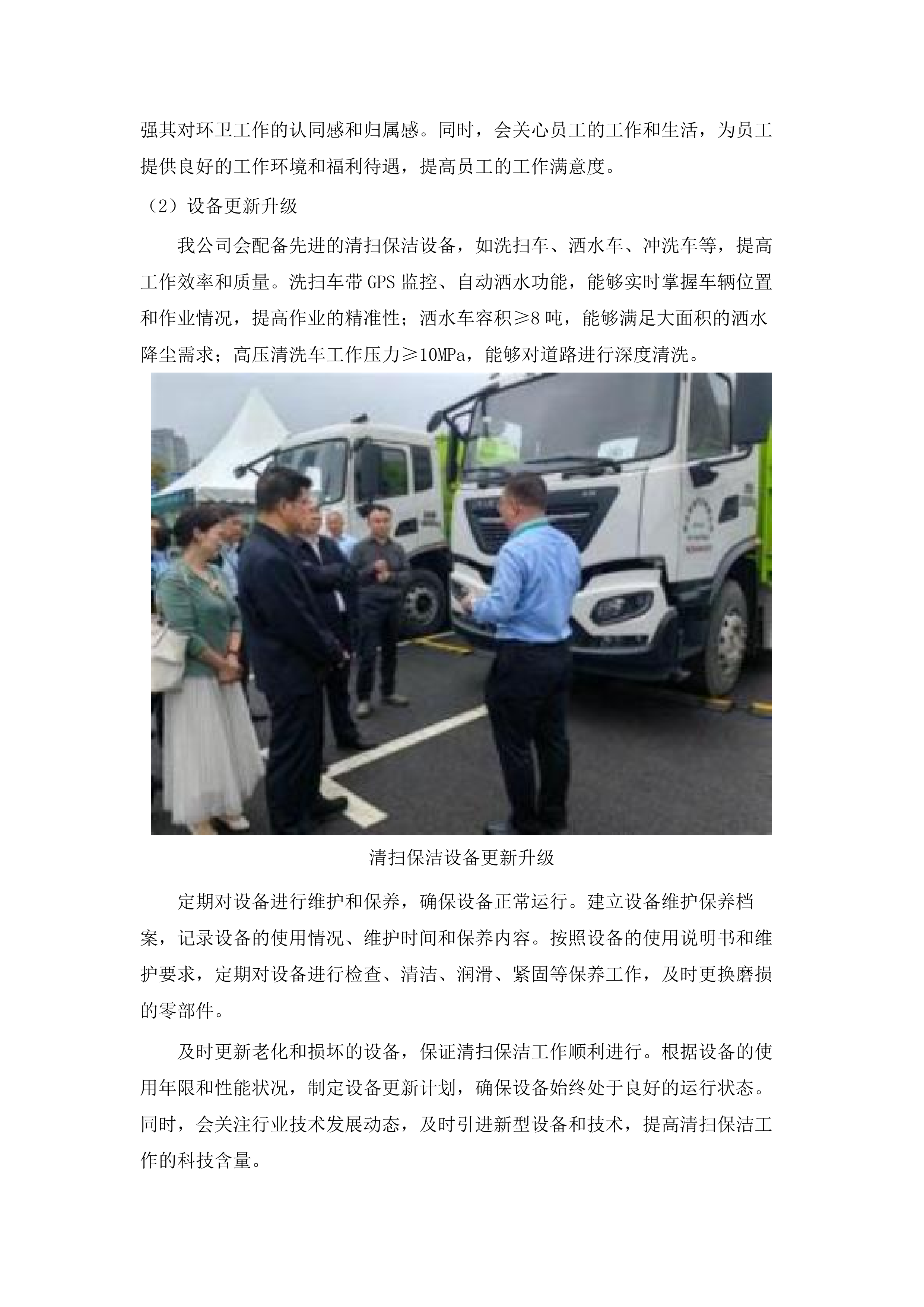 南村镇政通路、人和路等道路保洁服务采购项目.docx 第9页