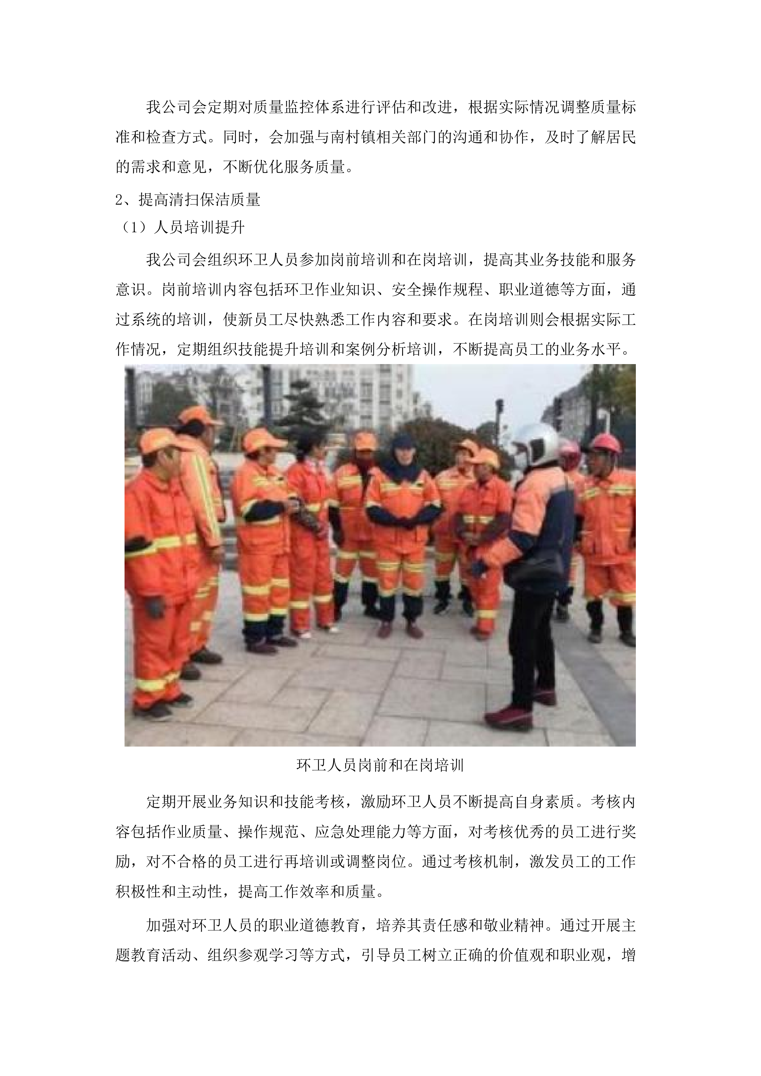 南村镇政通路、人和路等道路保洁服务采购项目.docx 第8页