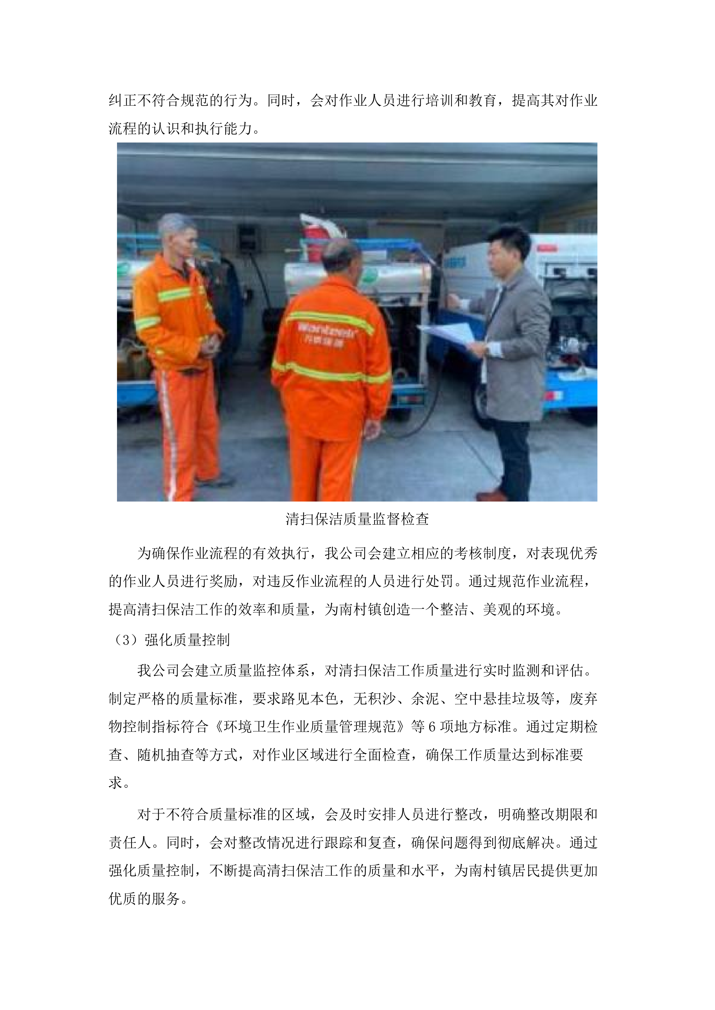 南村镇政通路、人和路等道路保洁服务采购项目.docx 第7页