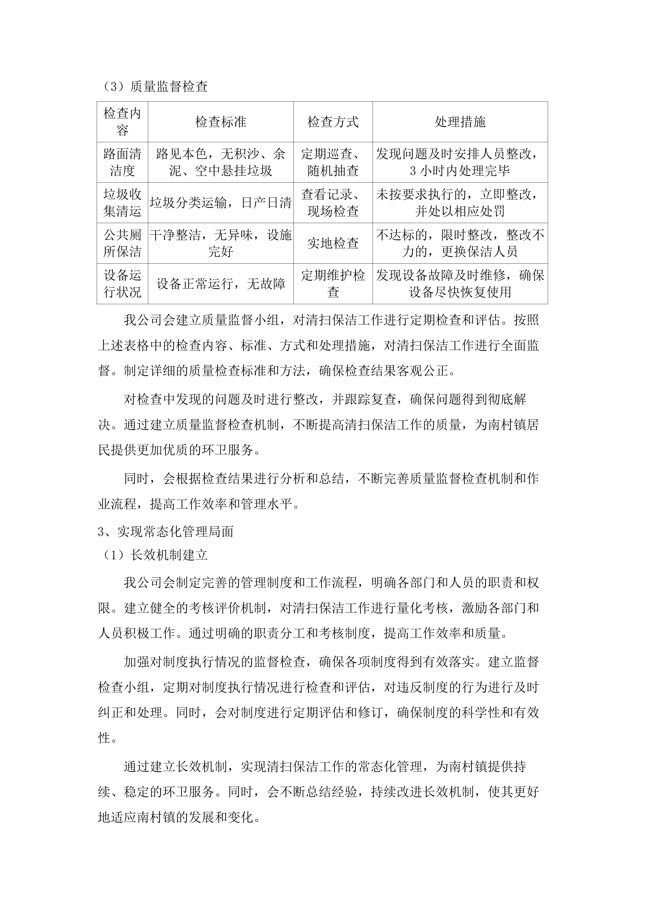 南村镇政通路、人和路等道路保洁服务采购项目.docx 第10页