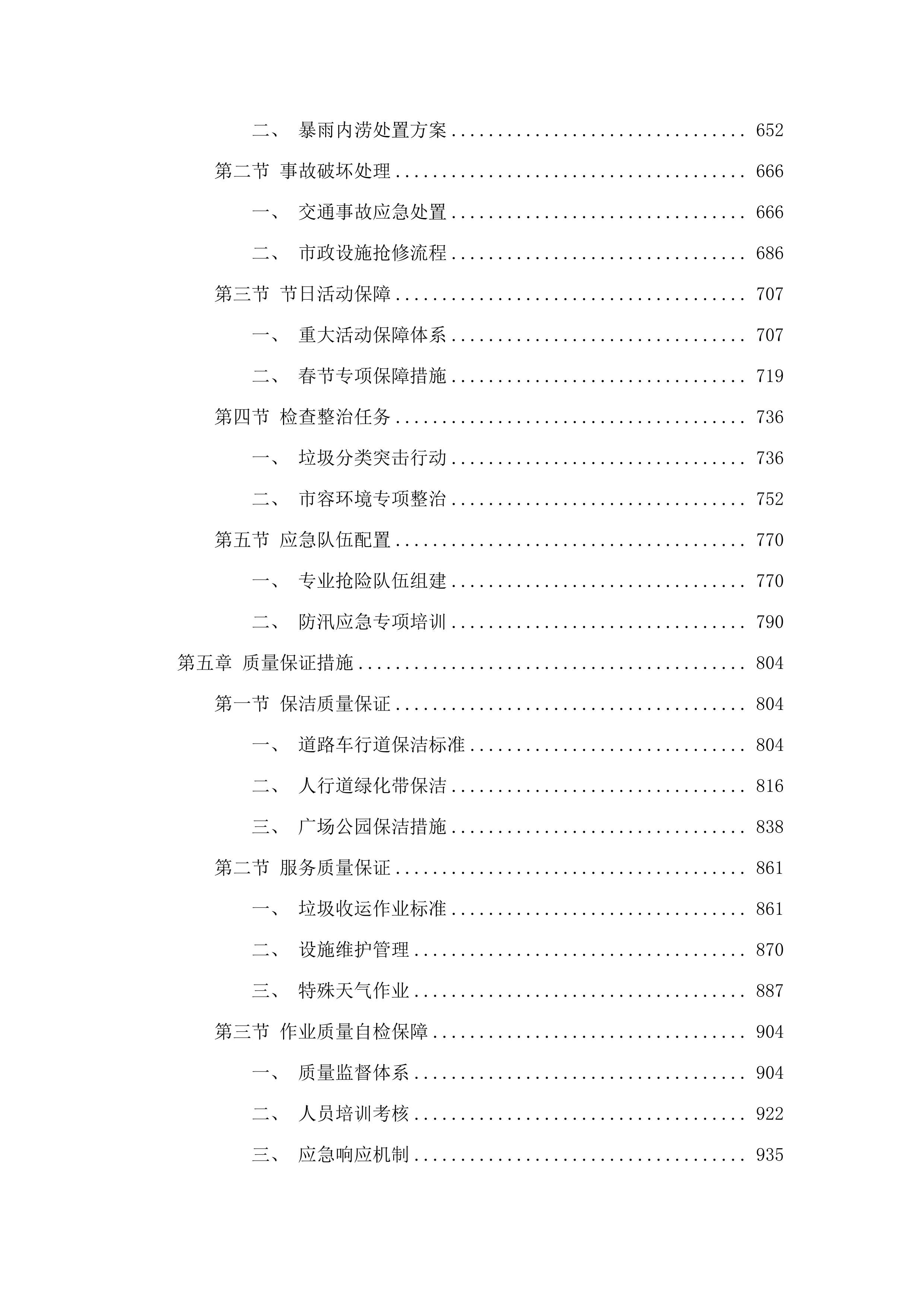南村镇政通路、人和路等道路保洁服务采购项目.docx 第4页