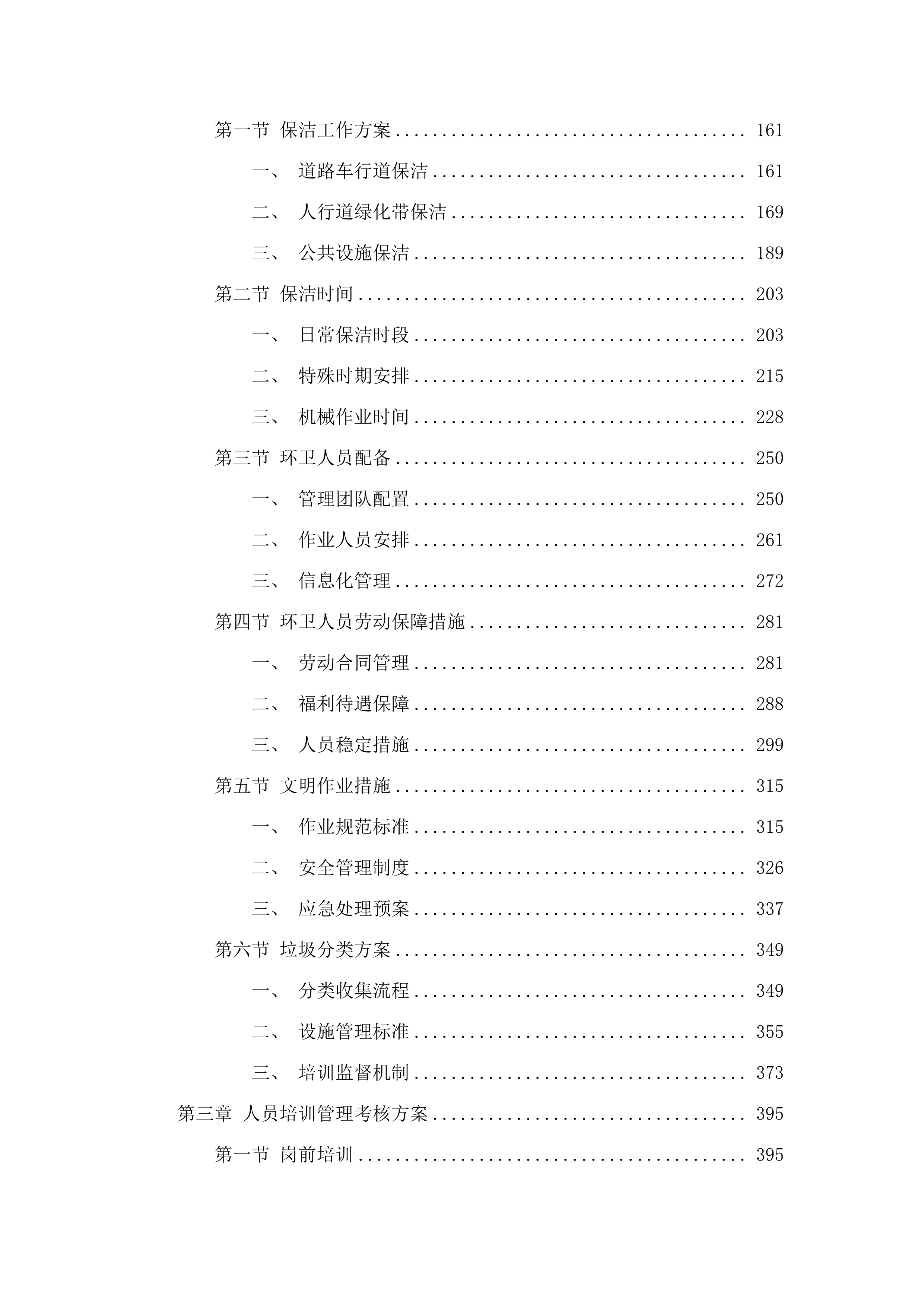 南村镇政通路、人和路等道路保洁服务采购项目.docx 第2页