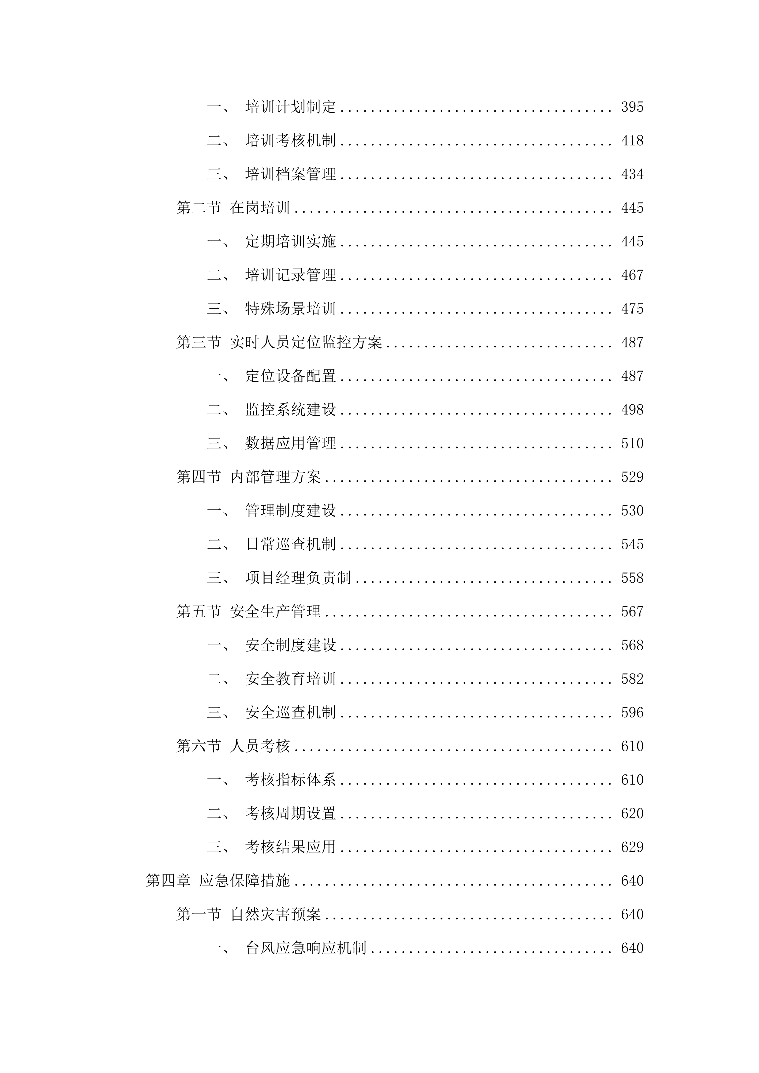 南村镇政通路、人和路等道路保洁服务采购项目.docx 第3页