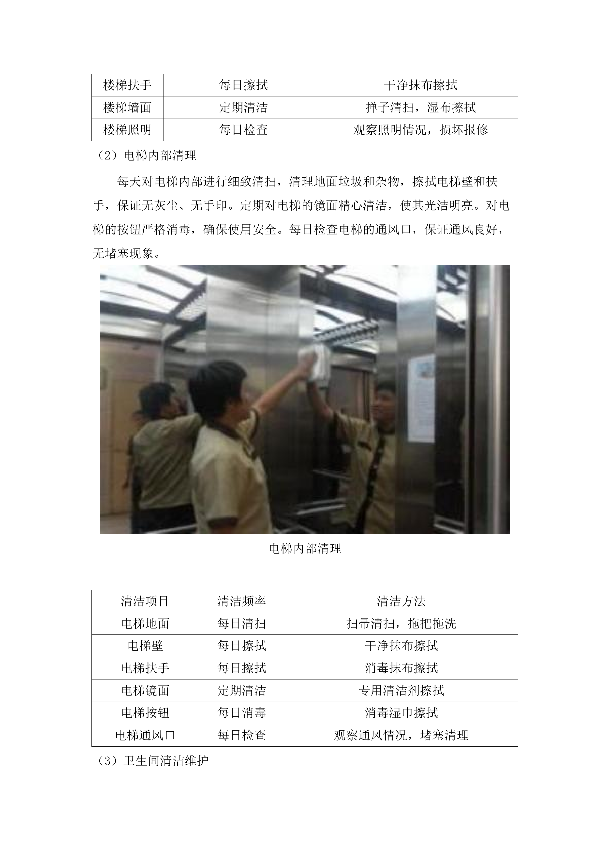 华南师范大学附属中学五山校区及石牌校区、知识城校区保洁、绿化维护服务项目.docx 第7页