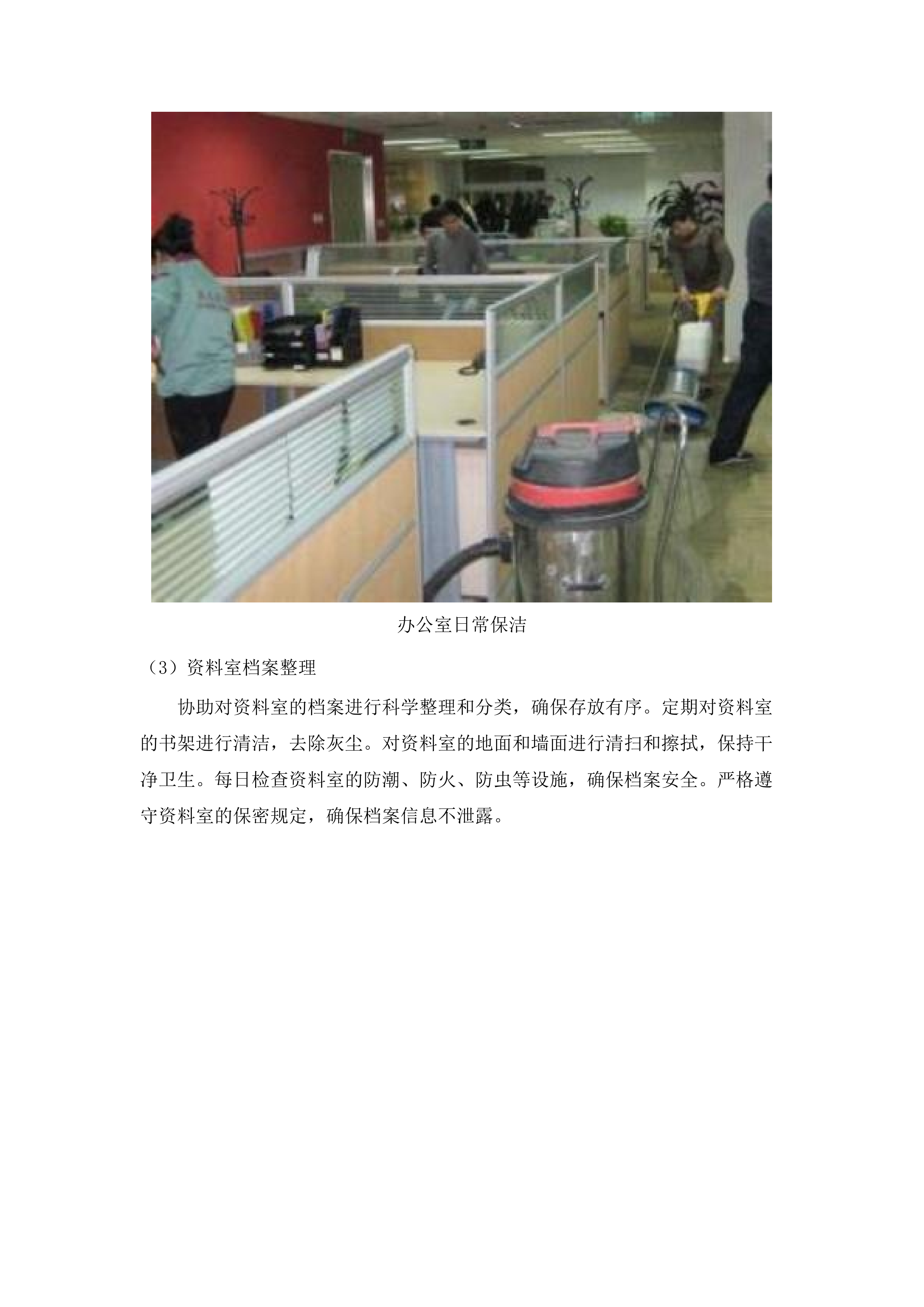 华南师范大学附属中学五山校区及石牌校区、知识城校区保洁、绿化维护服务项目.docx 第10页