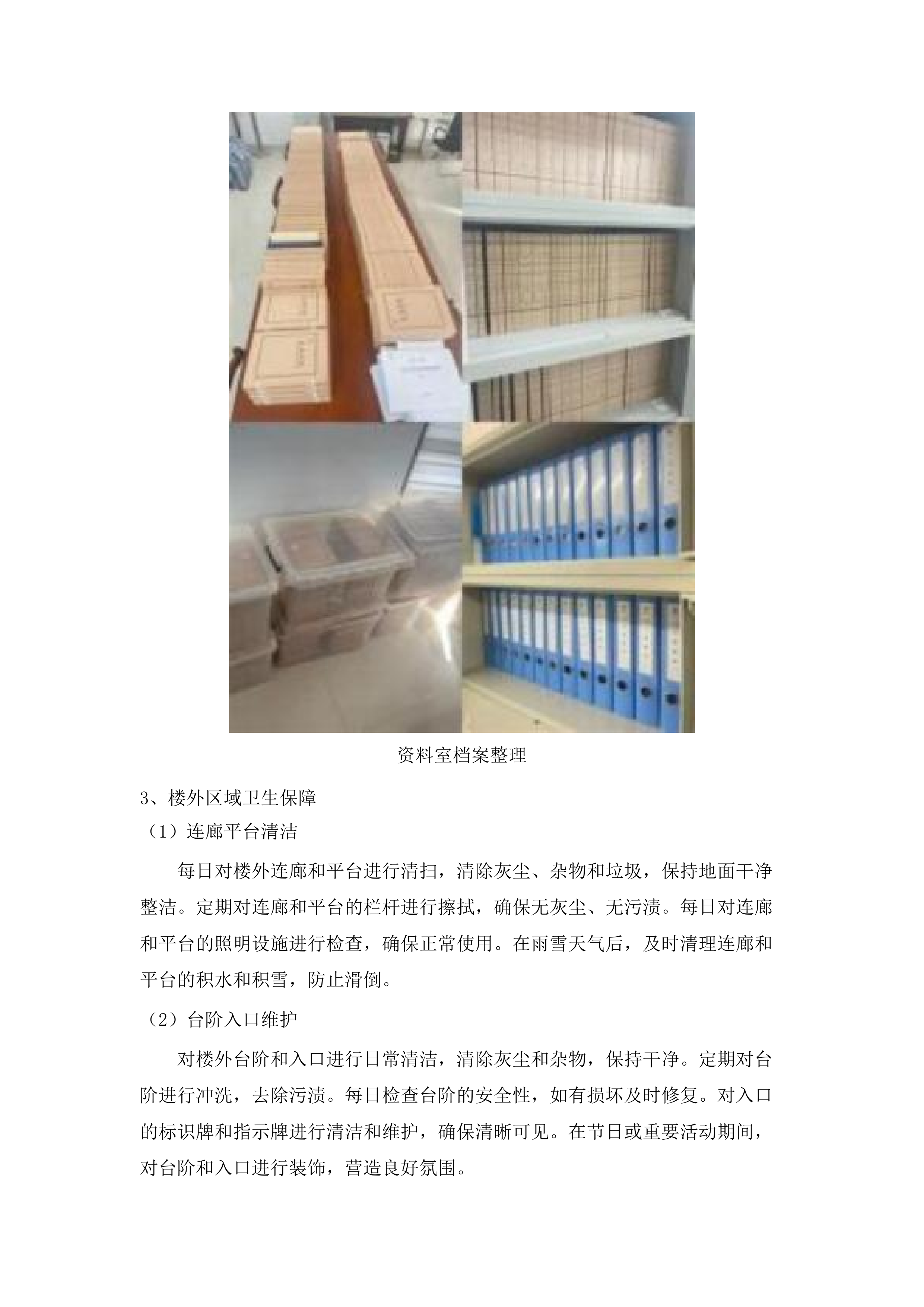 华南师范大学附属中学五山校区及石牌校区、知识城校区保洁、绿化维护服务项目.docx 第11页